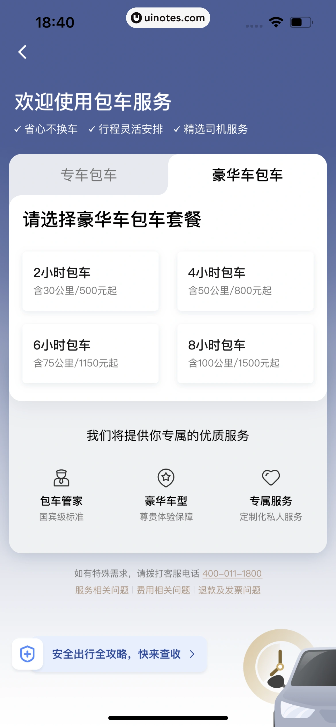 滴滴出行 App 截图 181 - UI Notes