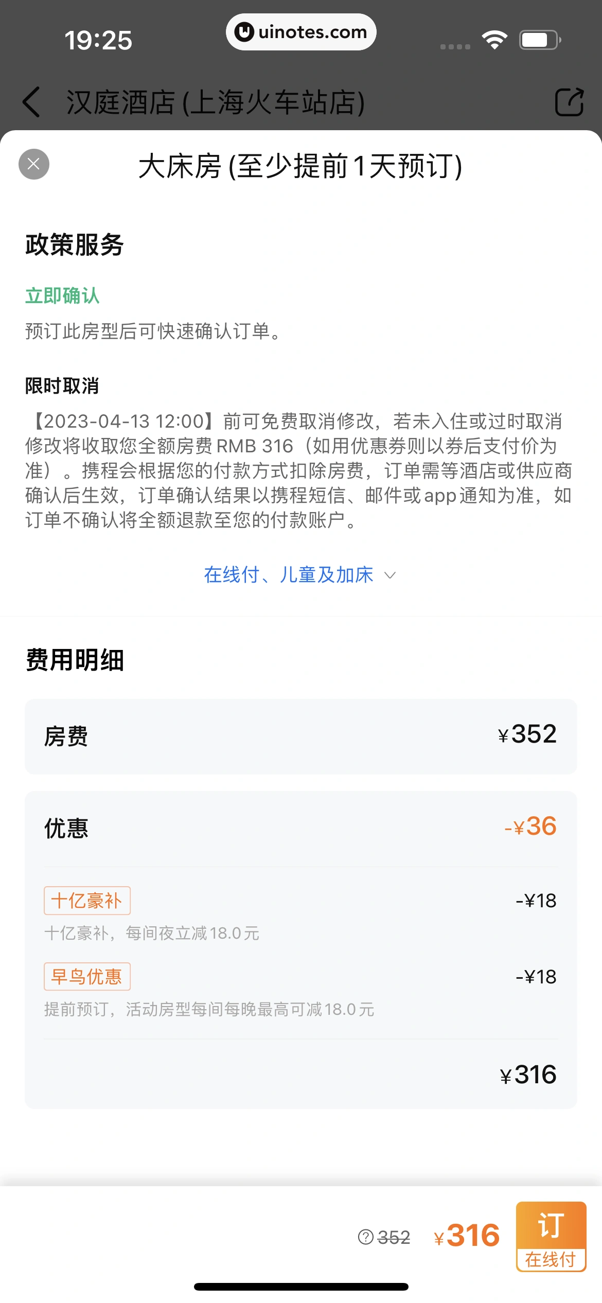 携程金融 App 截图 333 - UI Notes