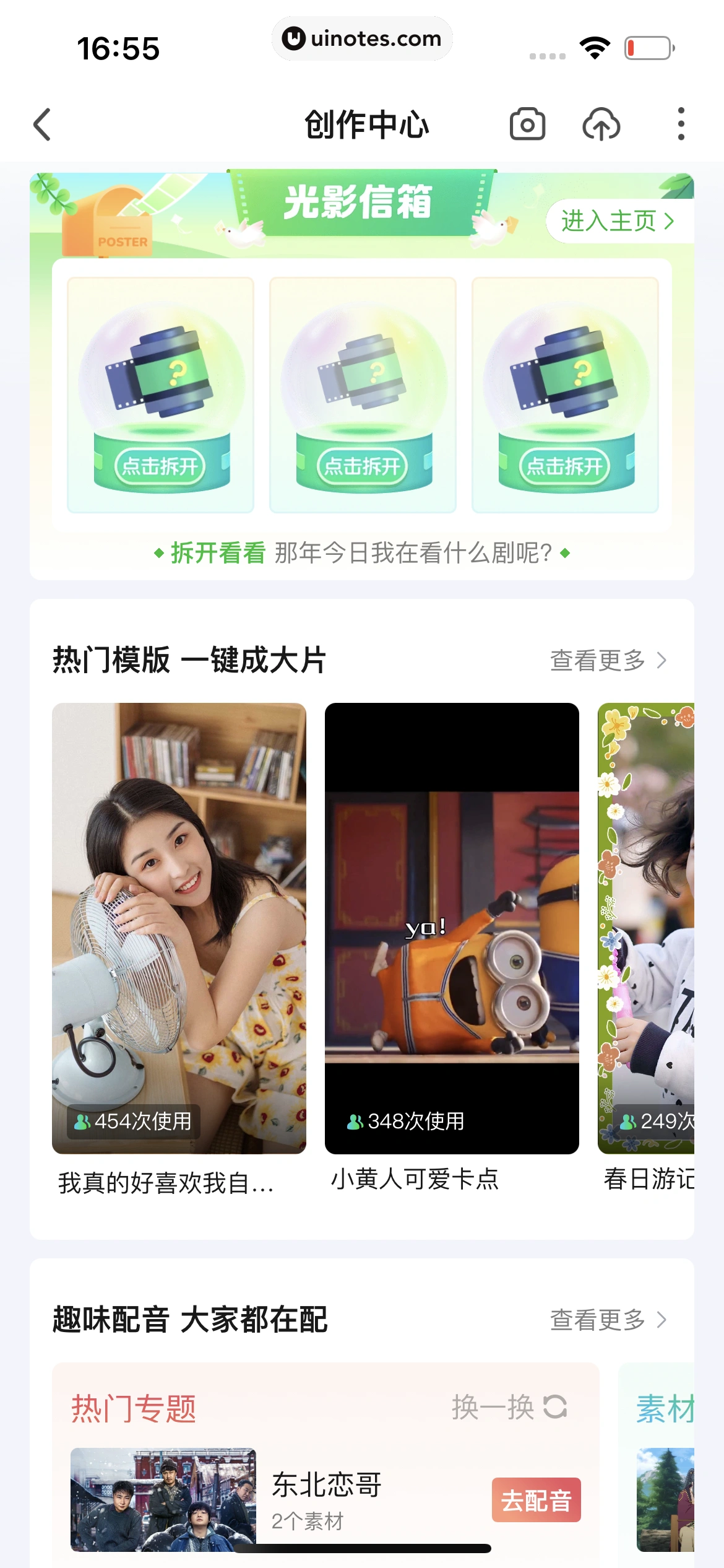 爱奇艺 App 截图 825 - UI Notes