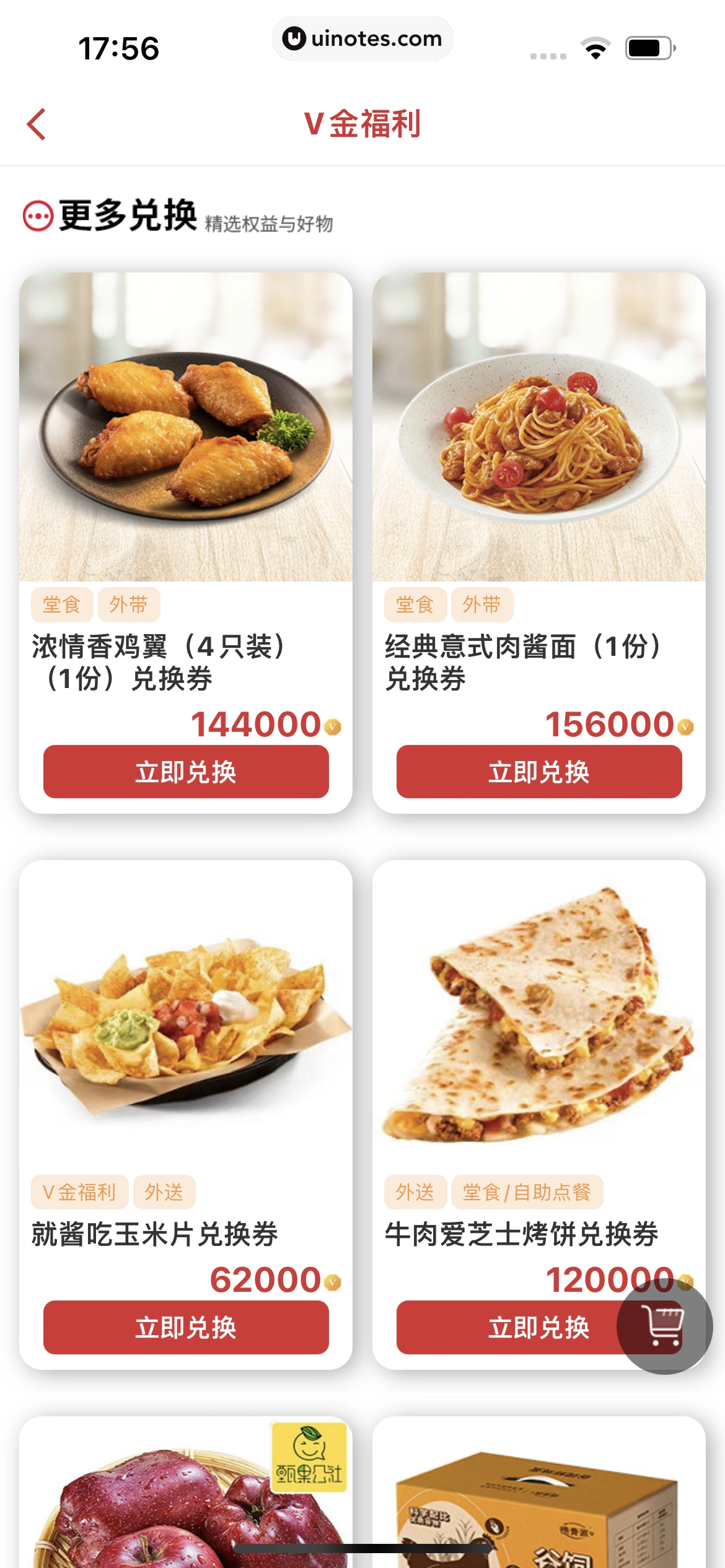 肯德基KFC App 截图 051 - UI Notes