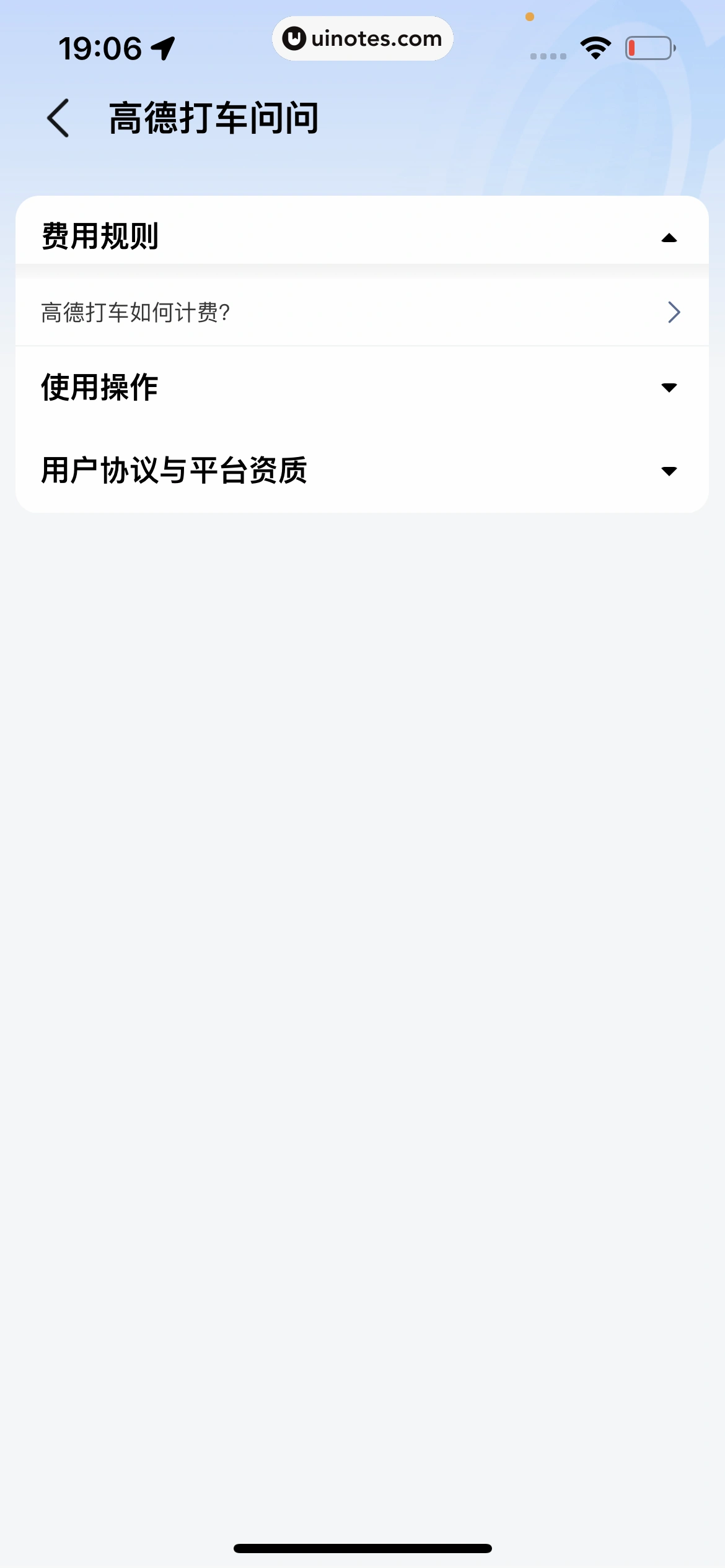 高德地图 App 截图 0815 - UI Notes