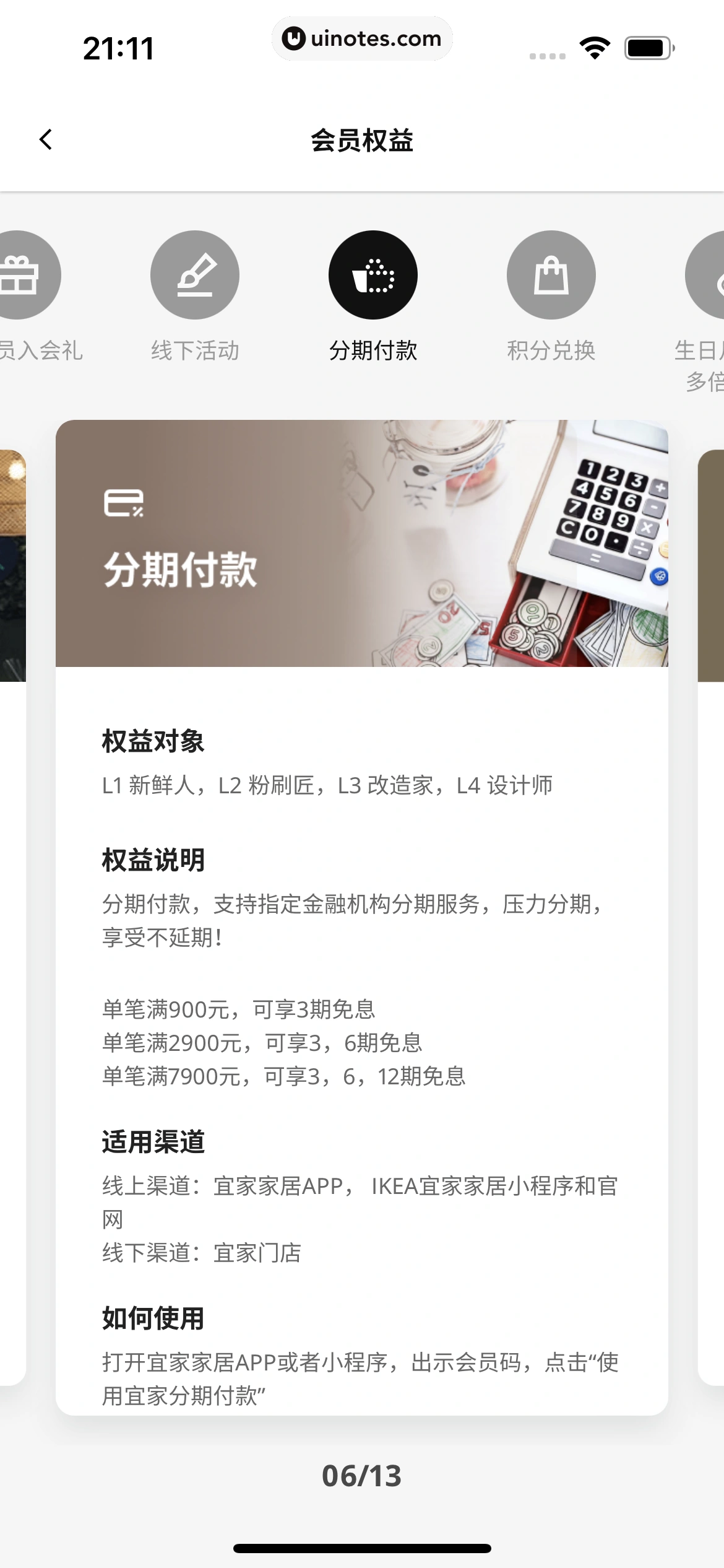 IKEA宜家家居 App 截图 281 - UI Notes