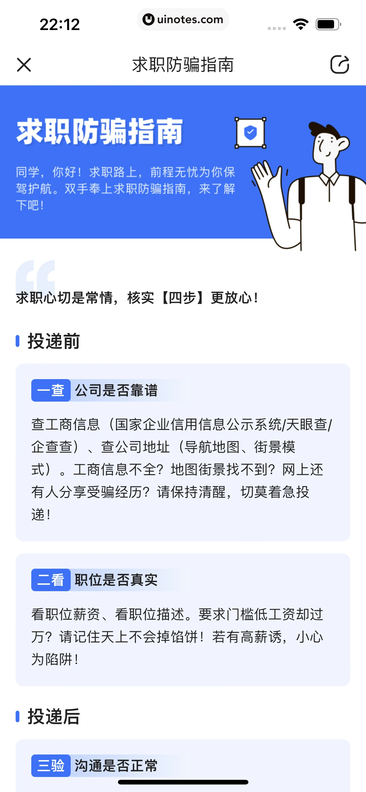 应届生求职 App 截图 406 - UI Notes
