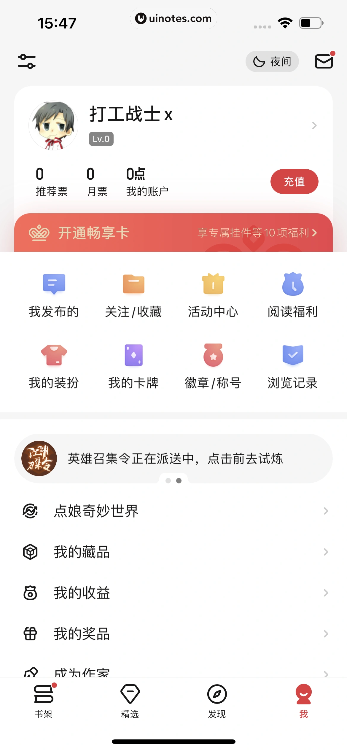 起点读书 App 截图 258 - UI Notes