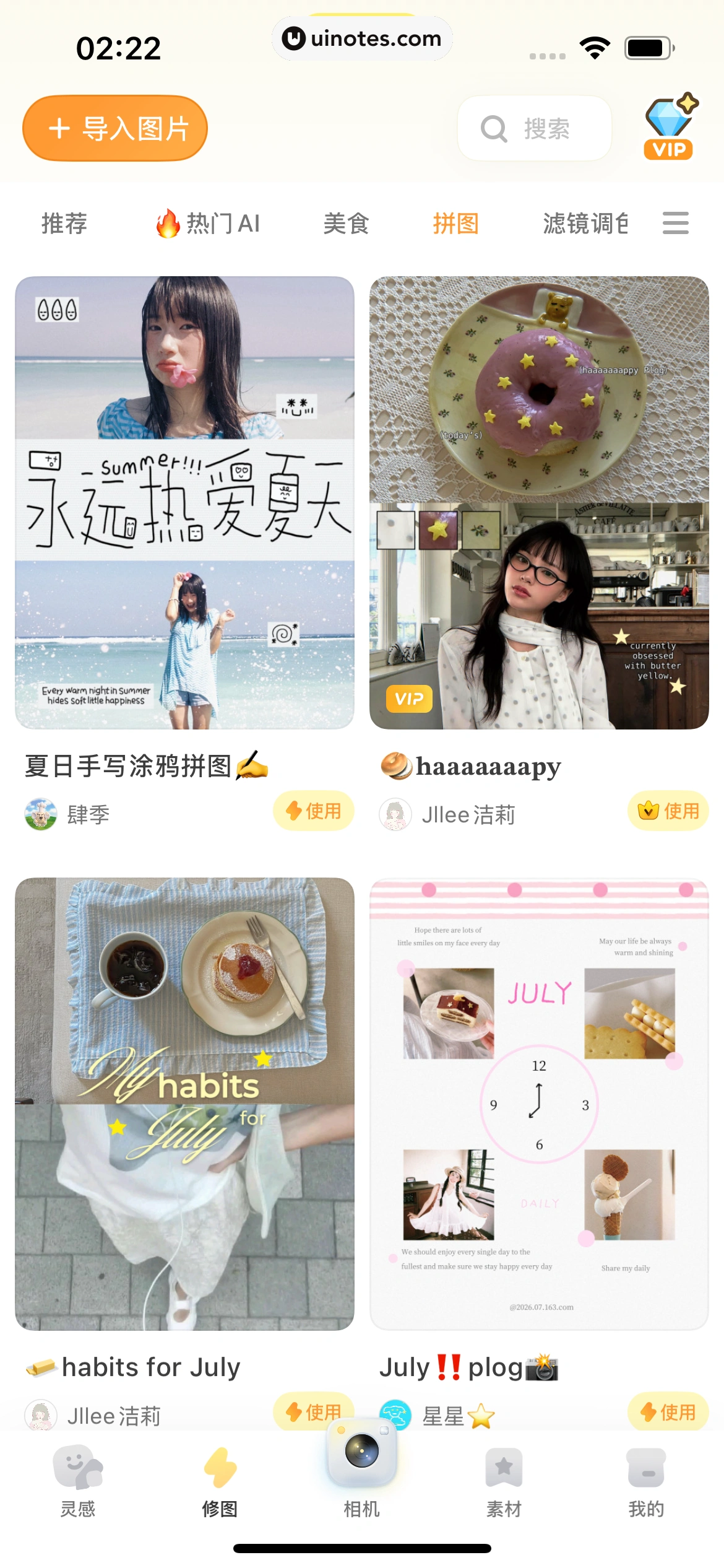 黄油相机 App 截图 219 - UI Notes
