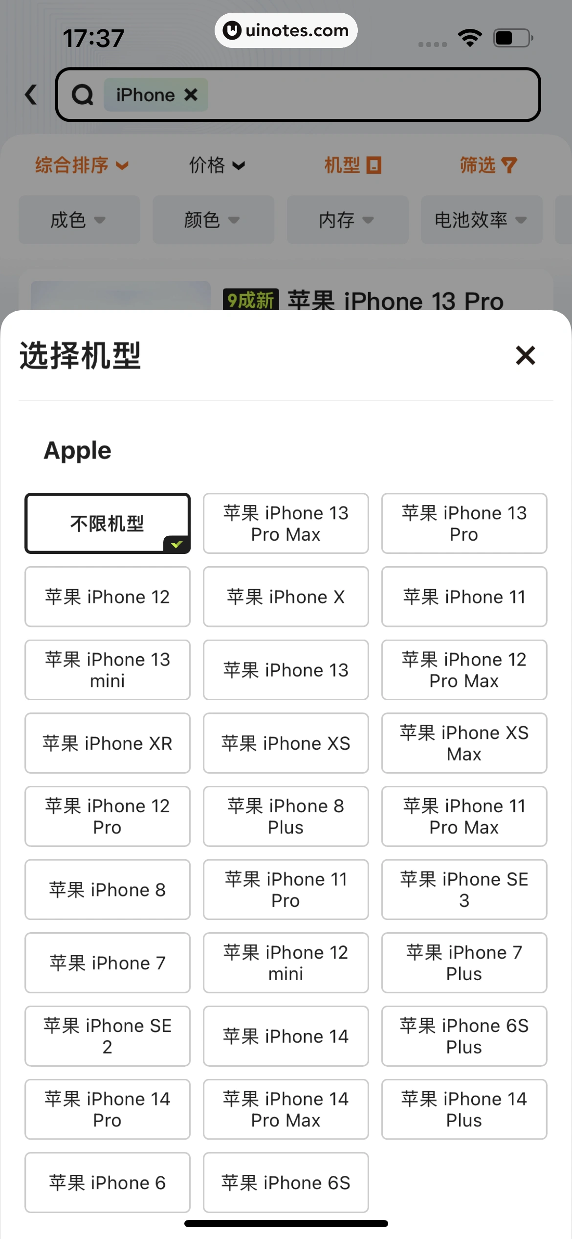 拍拍严选 App 截图 058 - UI Notes