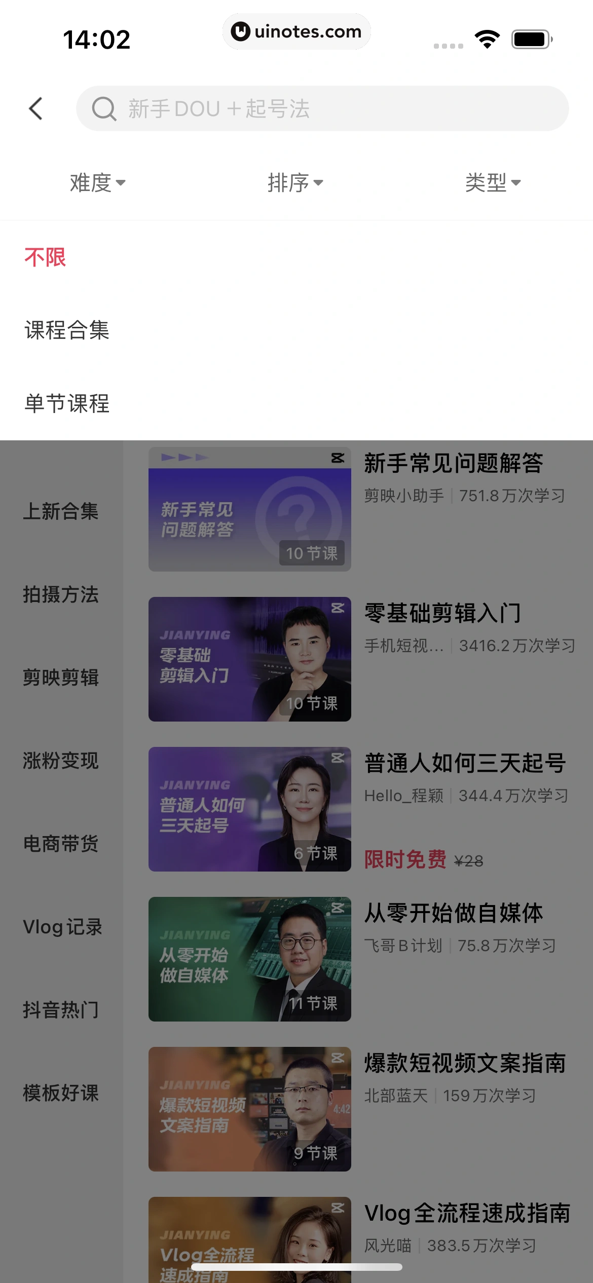 剪映 App 截图 147 - UI Notes