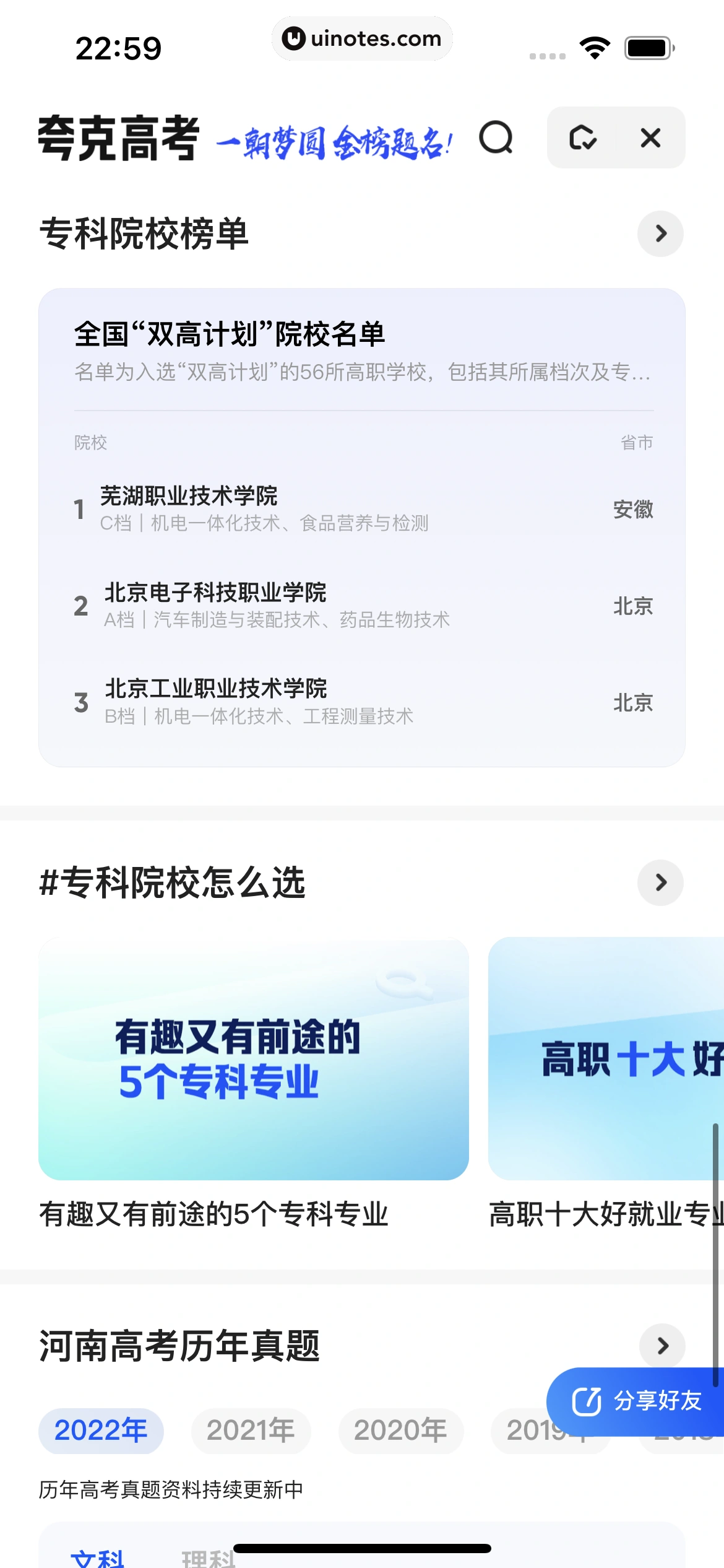 夸克 App 截图 301 - UI Notes