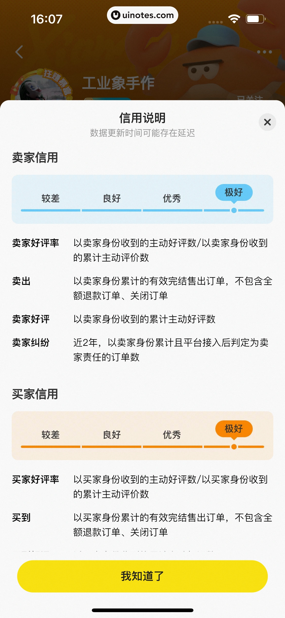 闲鱼 App 截图 0092 - UI Notes
