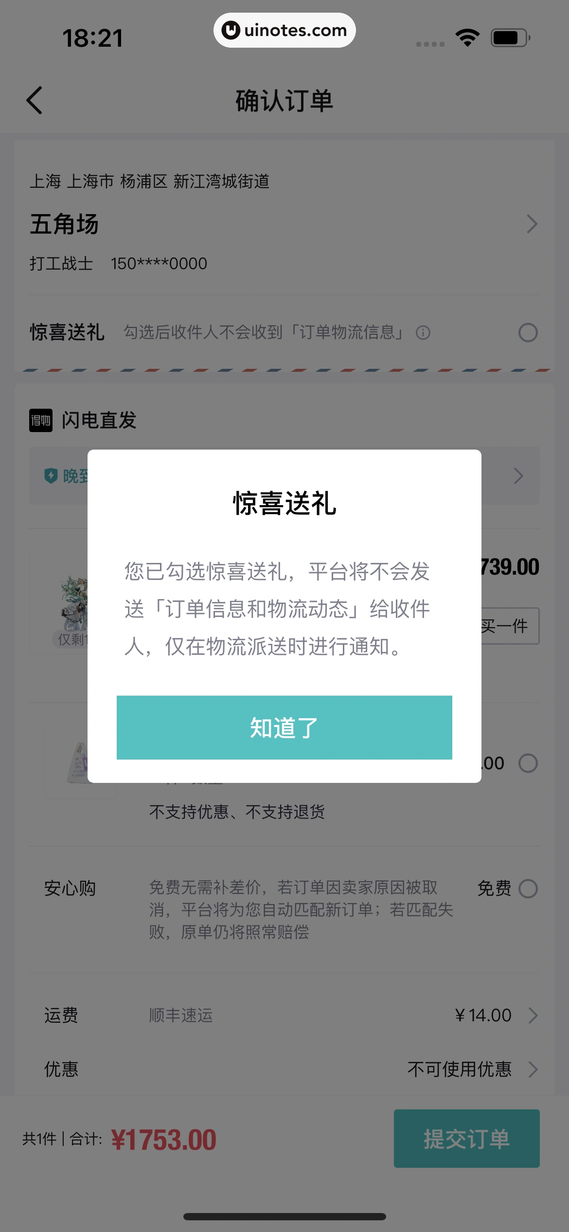 得物 App 截图 201 - UI Notes
