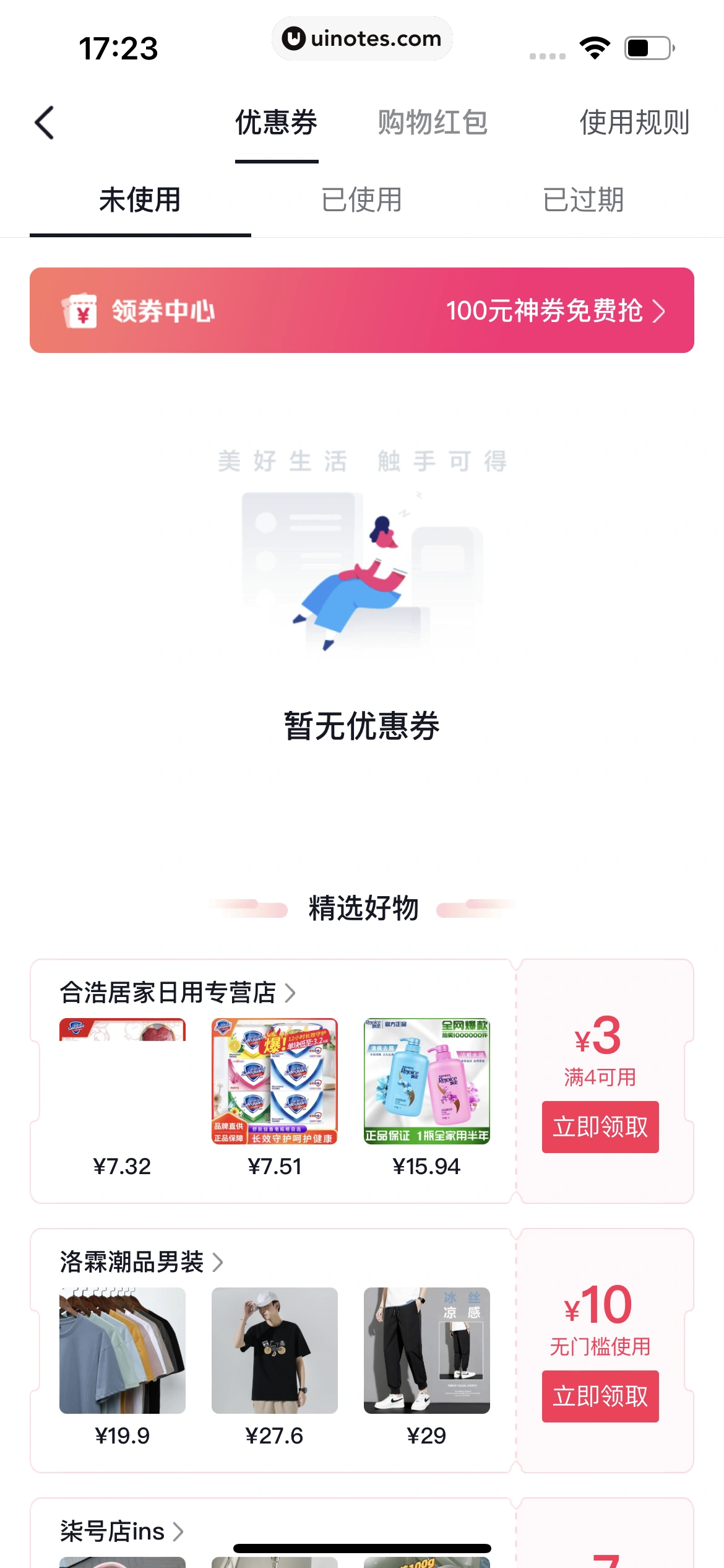 抖音 App 截图 164 - UI Notes