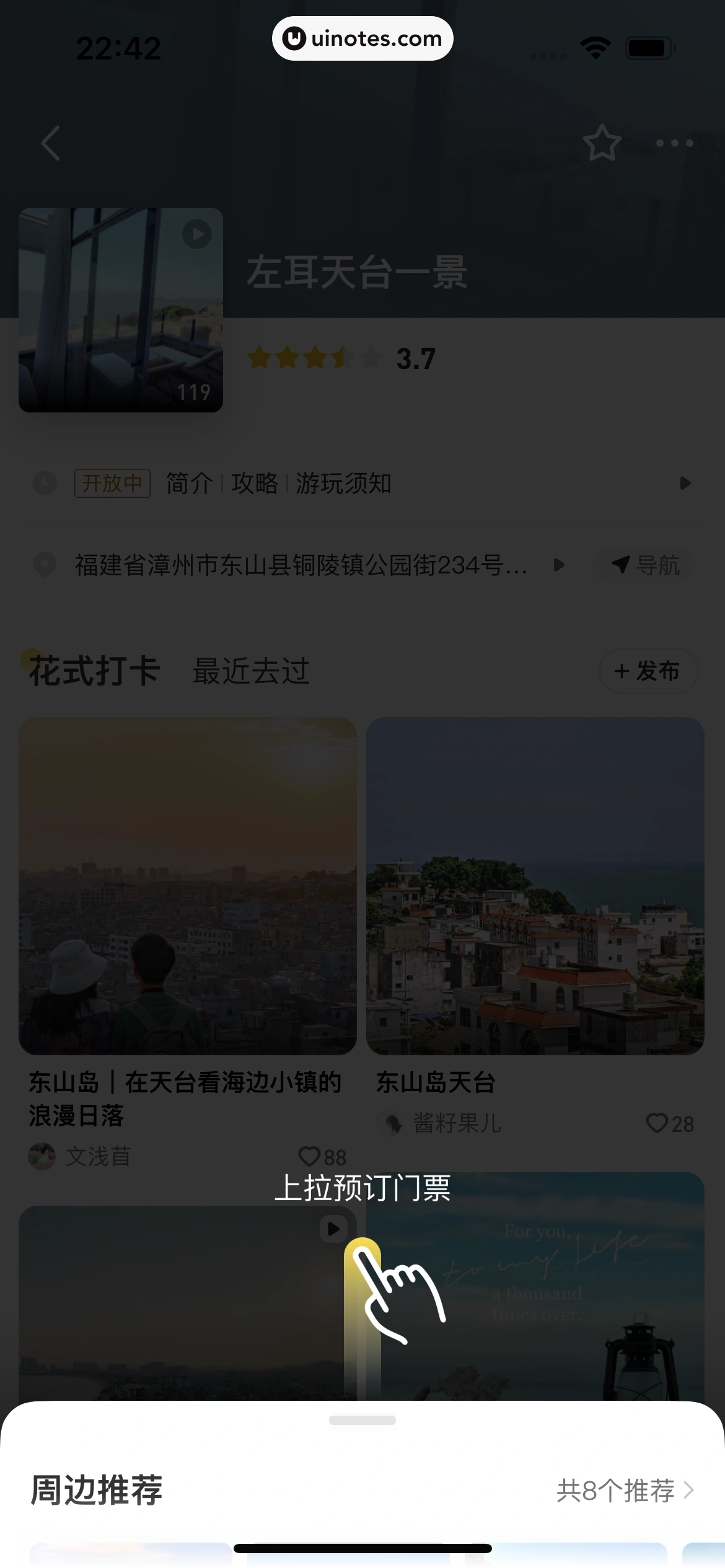 马蜂窝 App 截图 030 - UI Notes