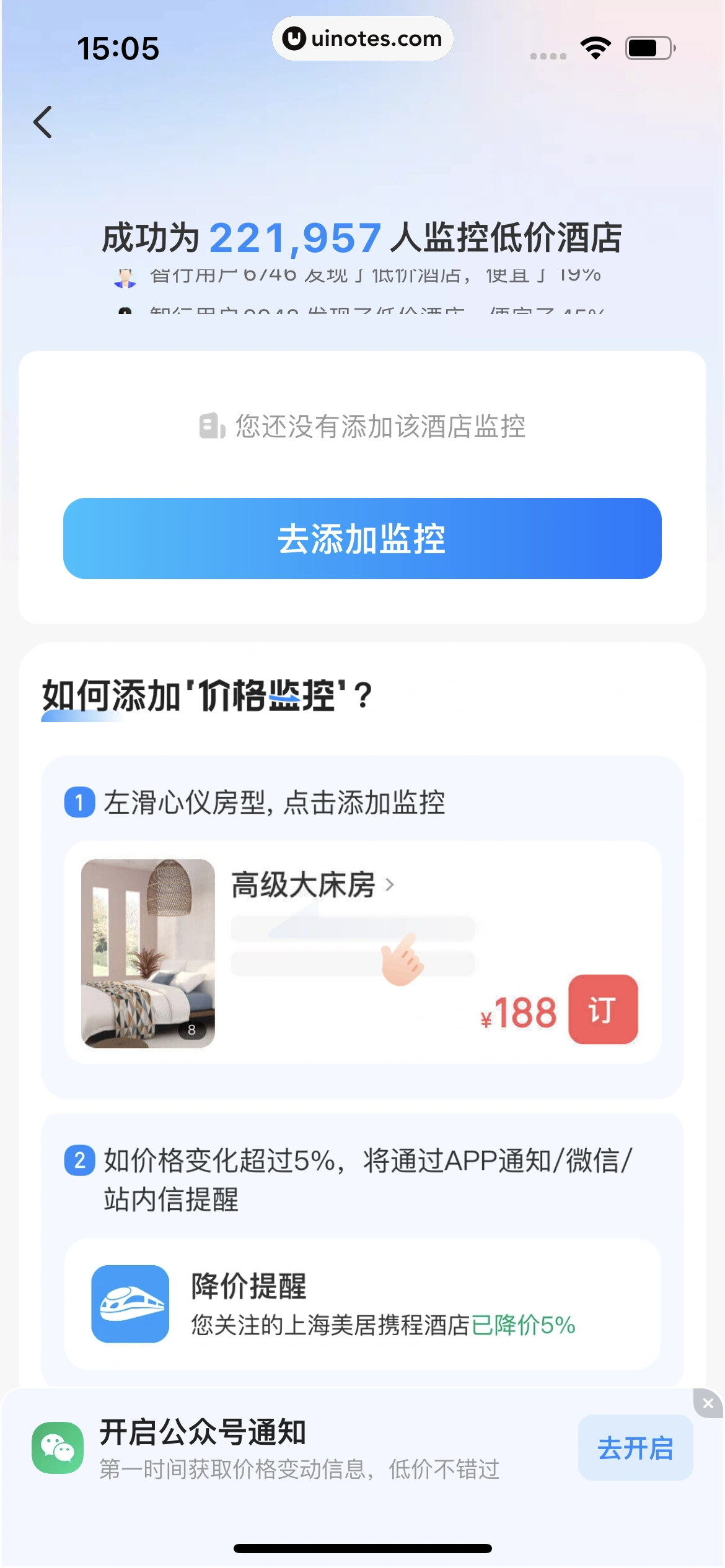 智行火车票 App 截图 154 - UI Notes