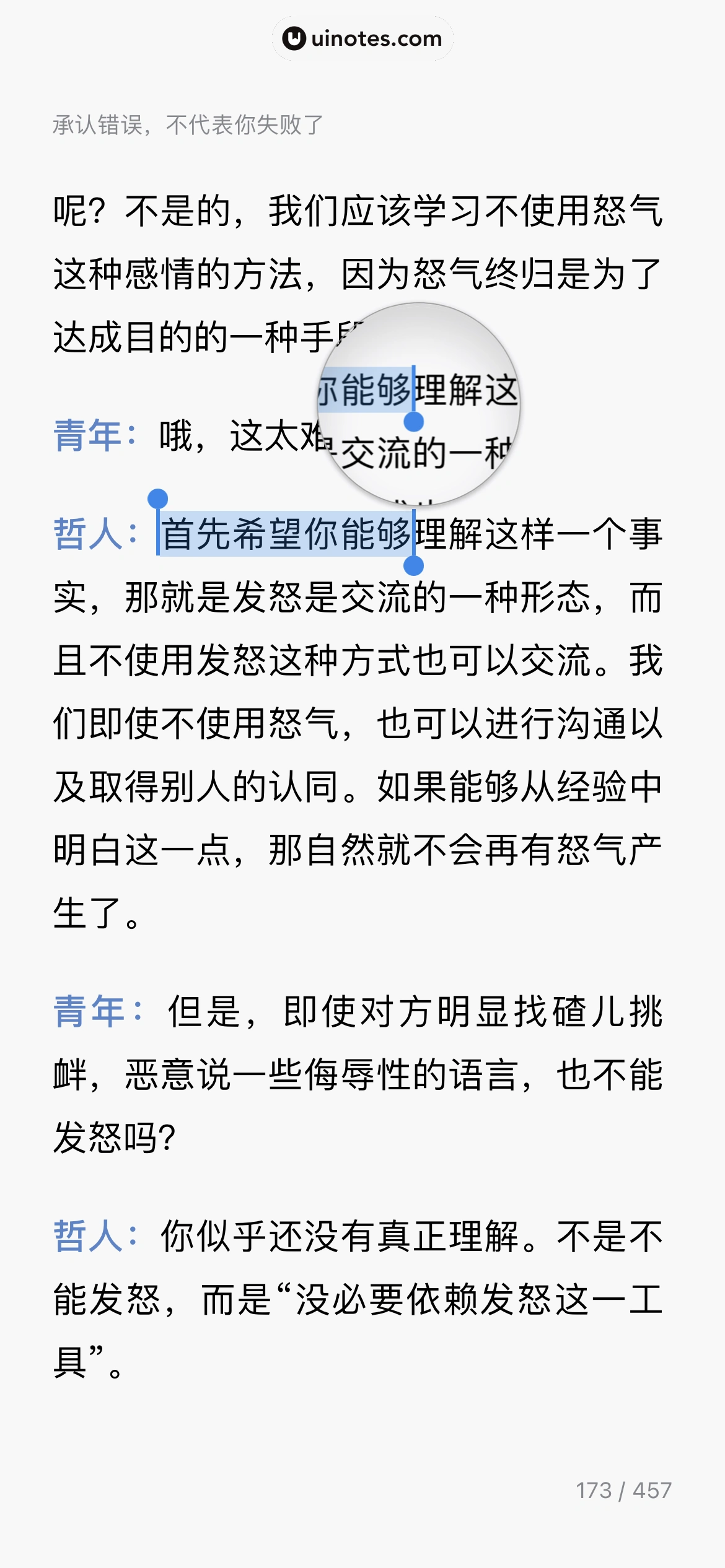微信读书 App 截图 277 - UI Notes