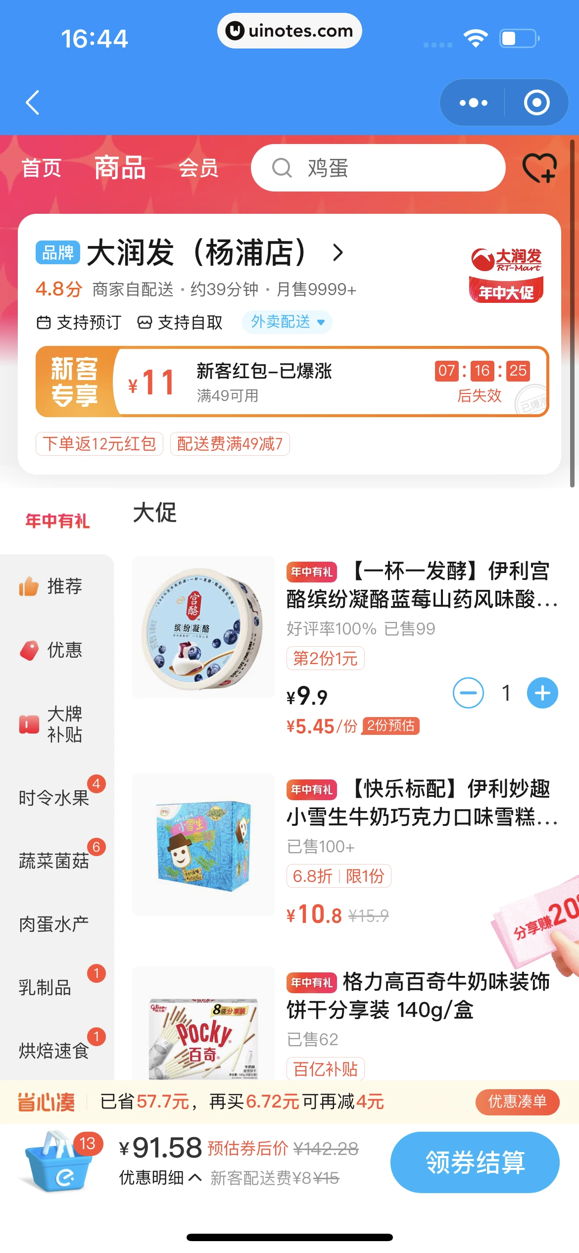 饿了么小程序 App 截图 139 - UI Notes