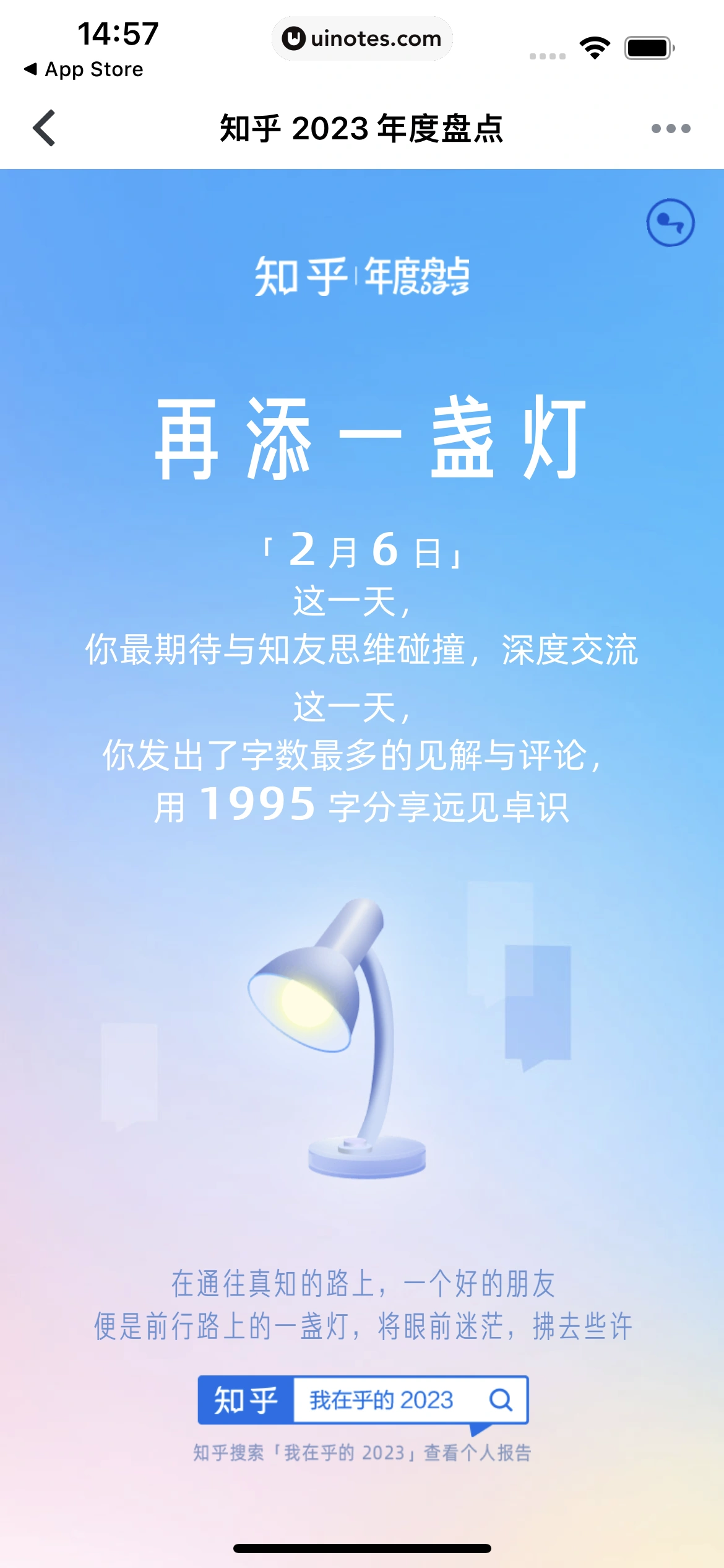 2023年度报告 App 截图 373 - UI Notes