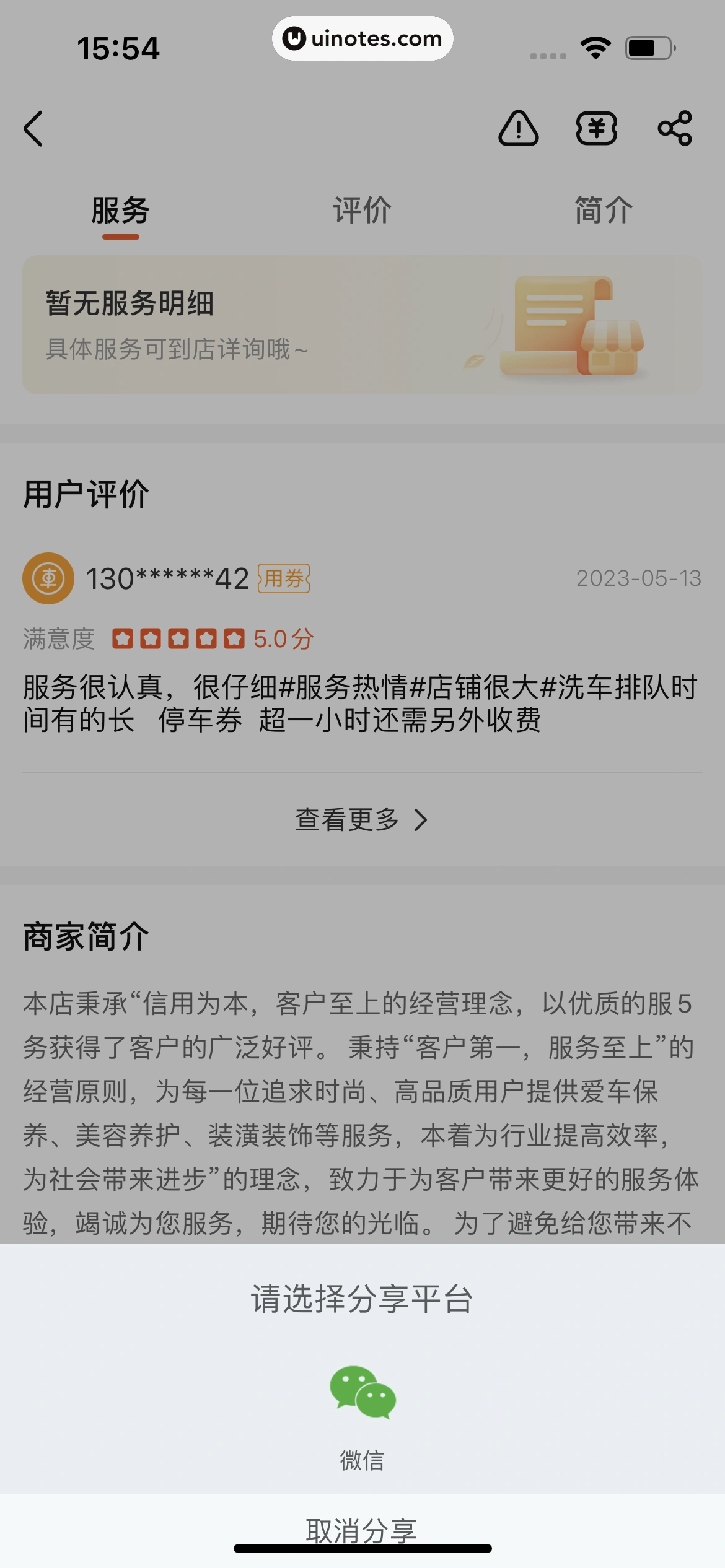 车点点 App 截图 060 - UI Notes