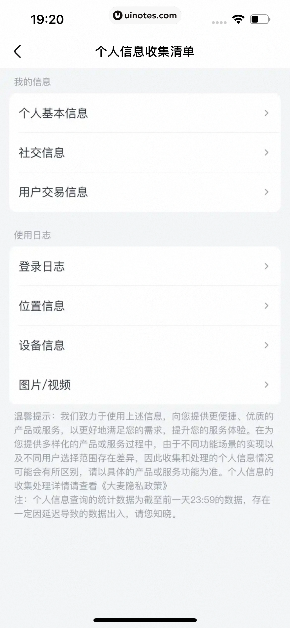 大麦 App 截图 533 - UI Notes