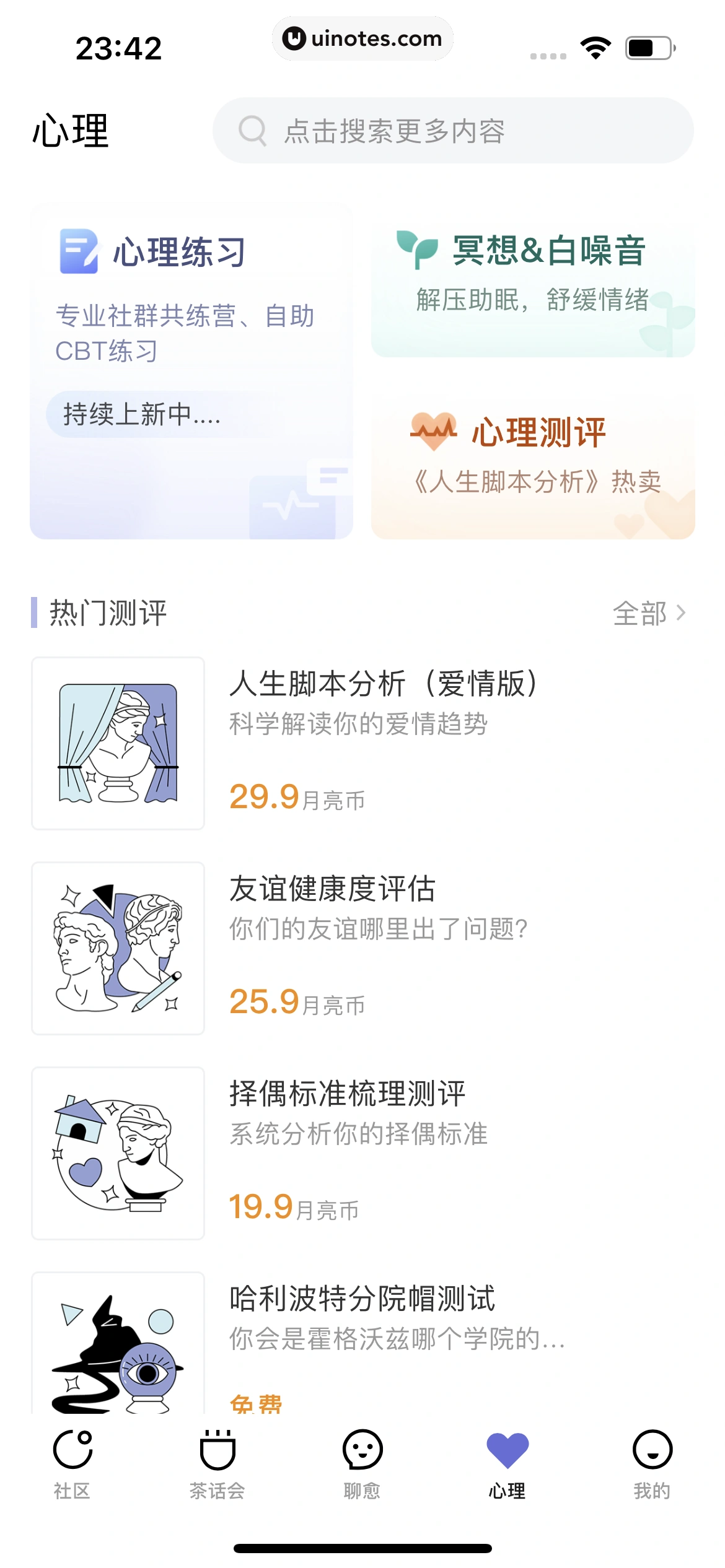 月食 App 截图 121 - UI Notes