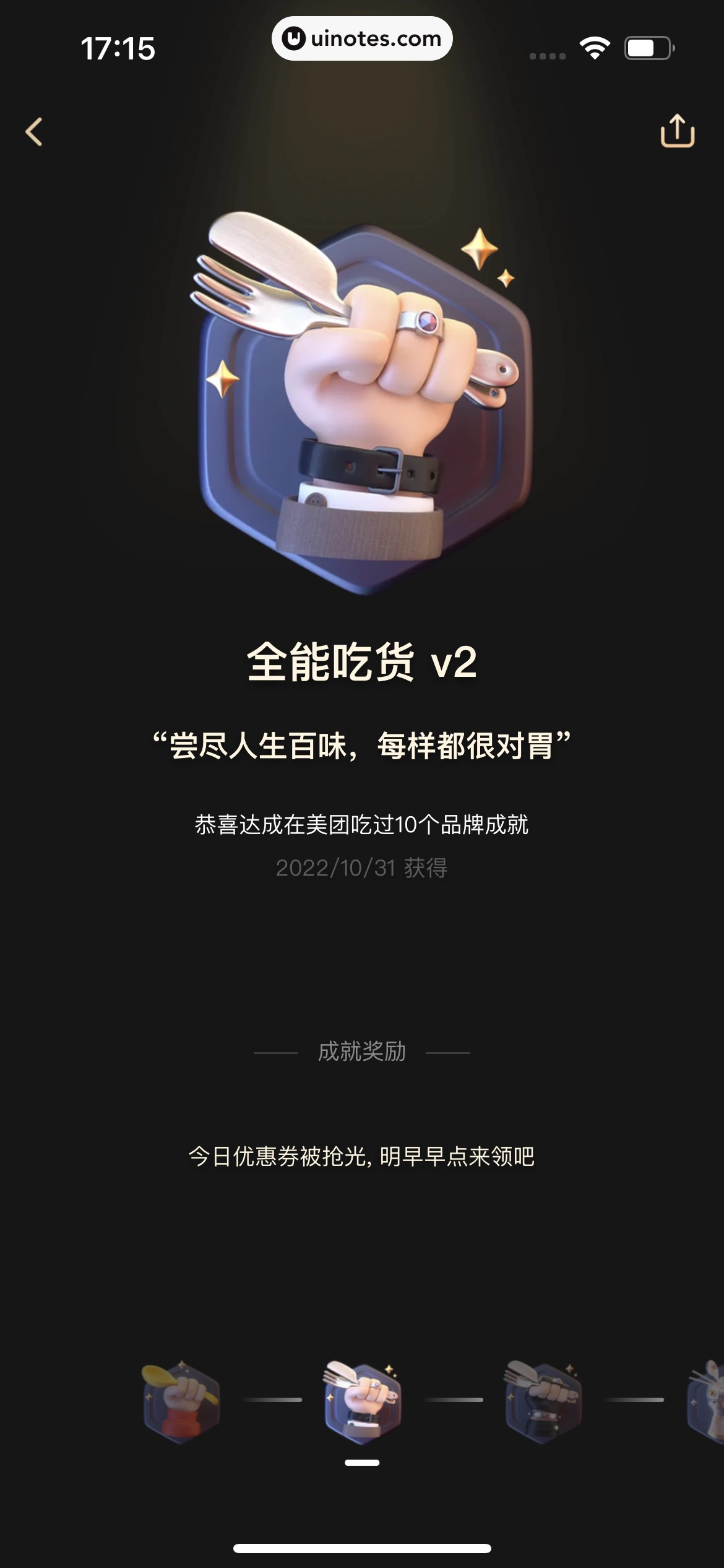 美团 App 截图 0979 - UI Notes