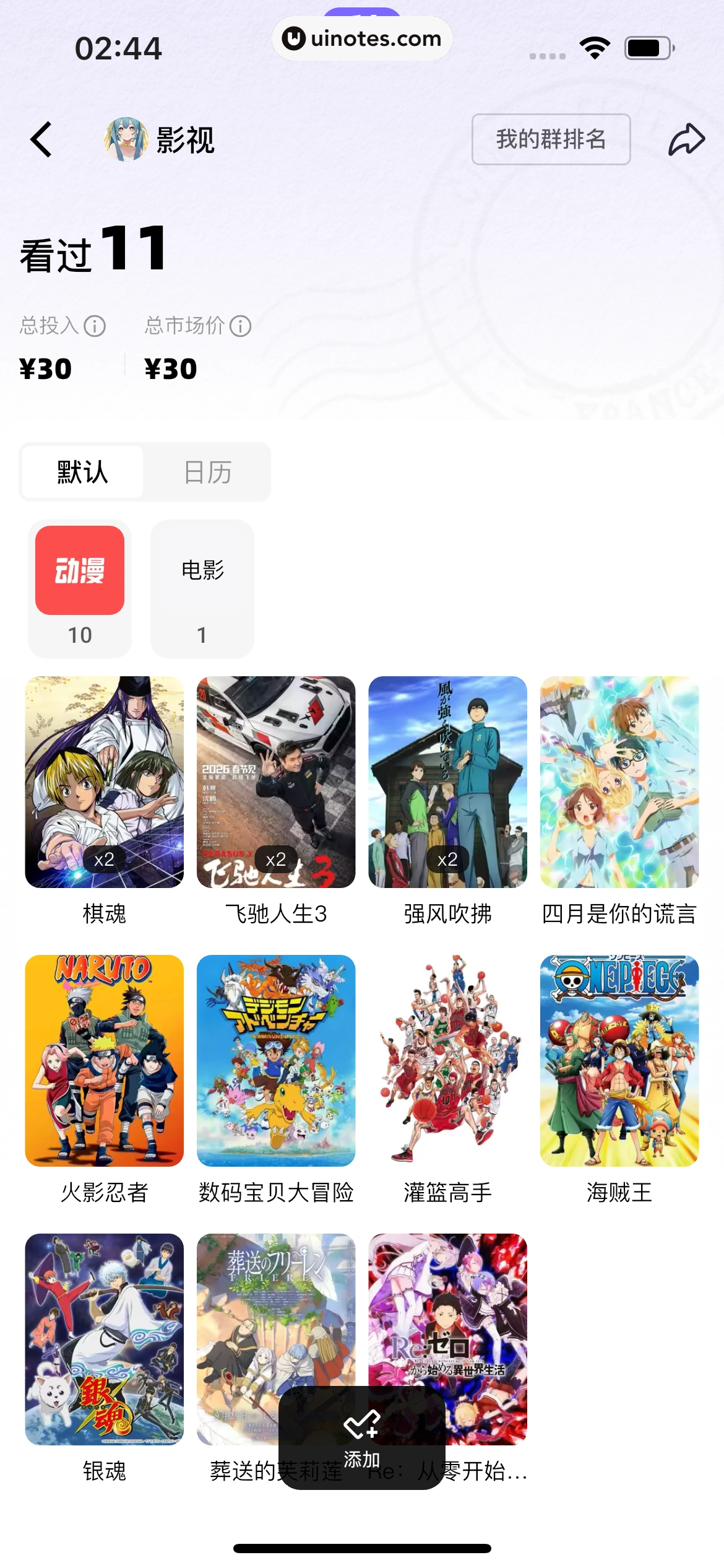 千岛 App 截图 525 - UI Notes