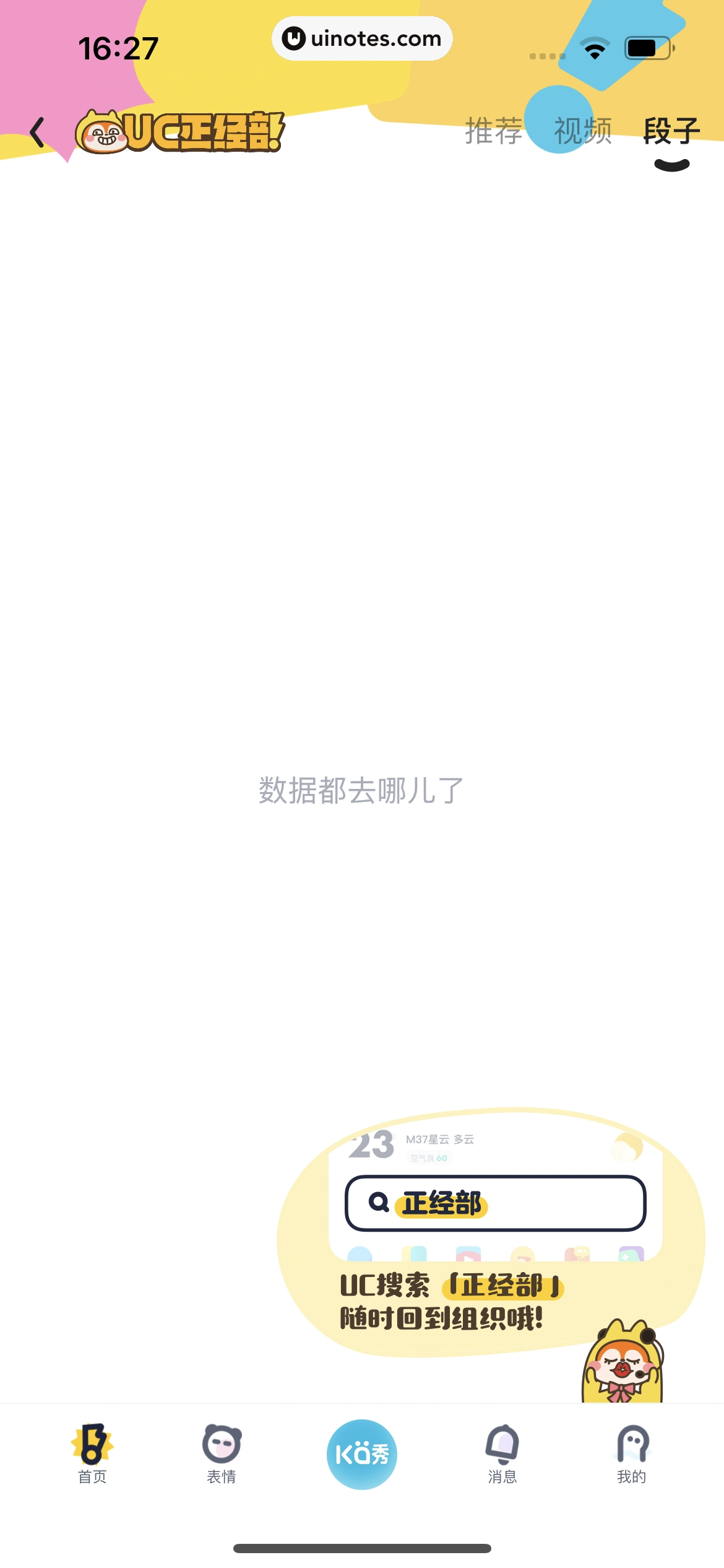 UC浏览器 App 截图 696 - UI Notes