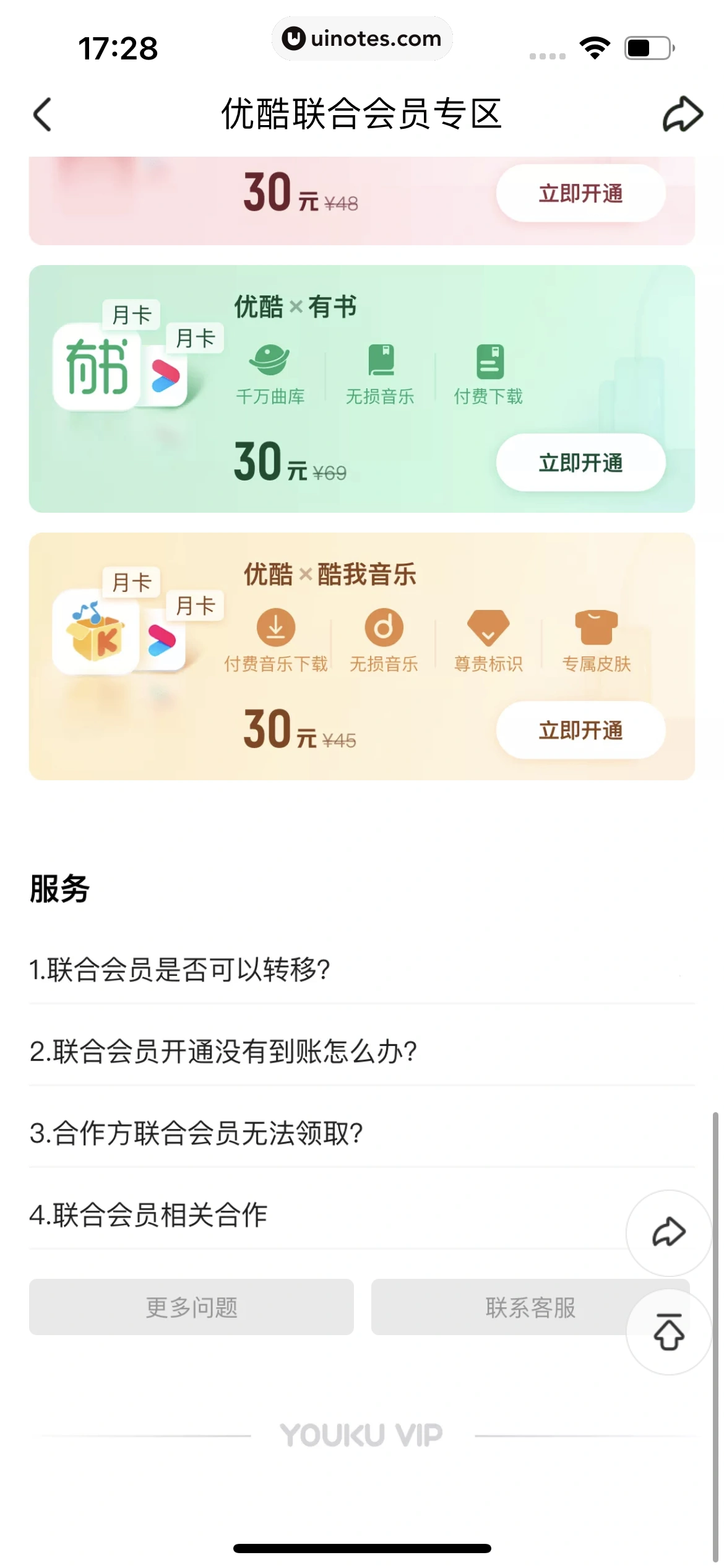 优酷 App 截图 312 - UI Notes