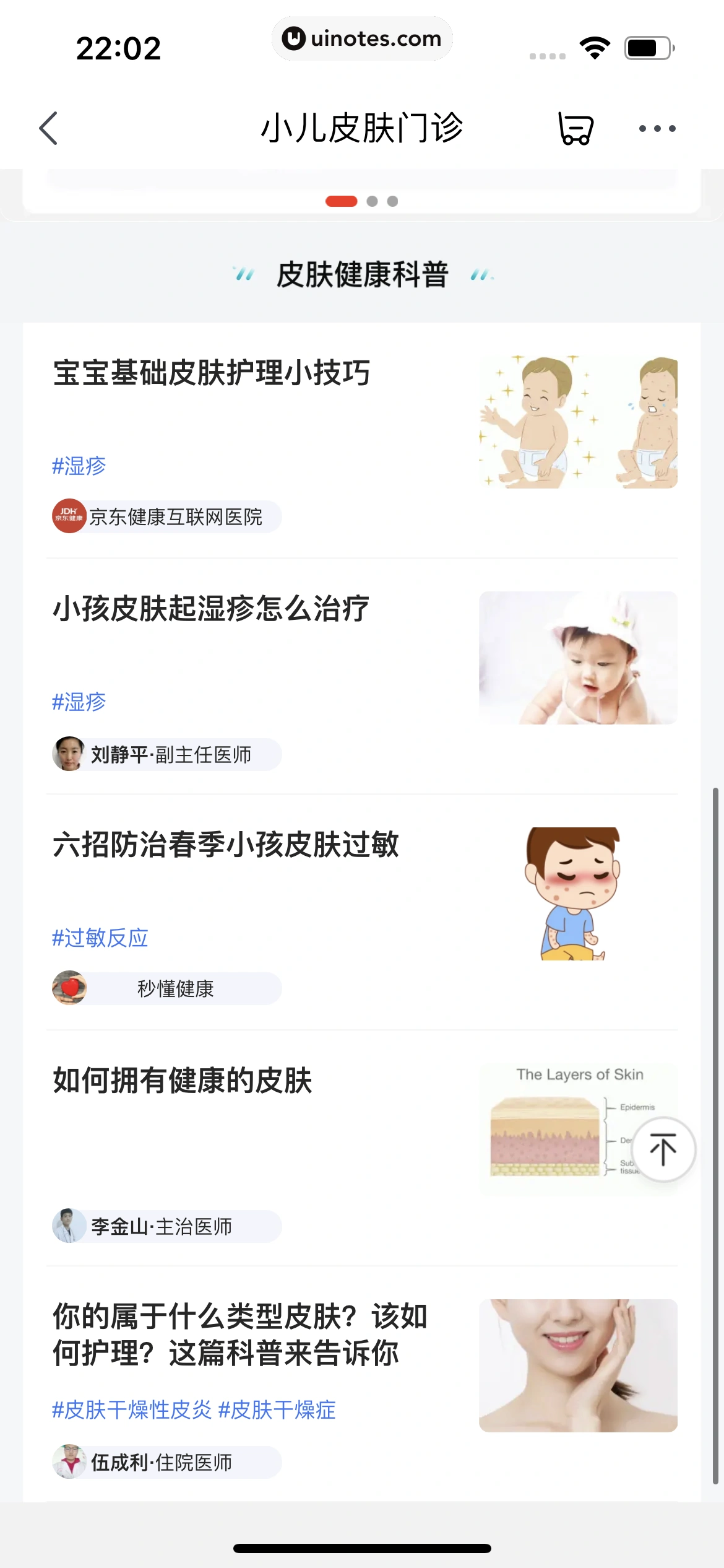 京东健康 App 截图 492 - UI Notes