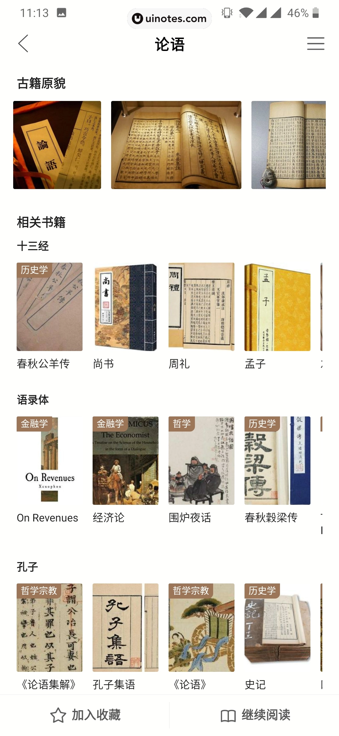 全历史 App 截图 064 - UI Notes