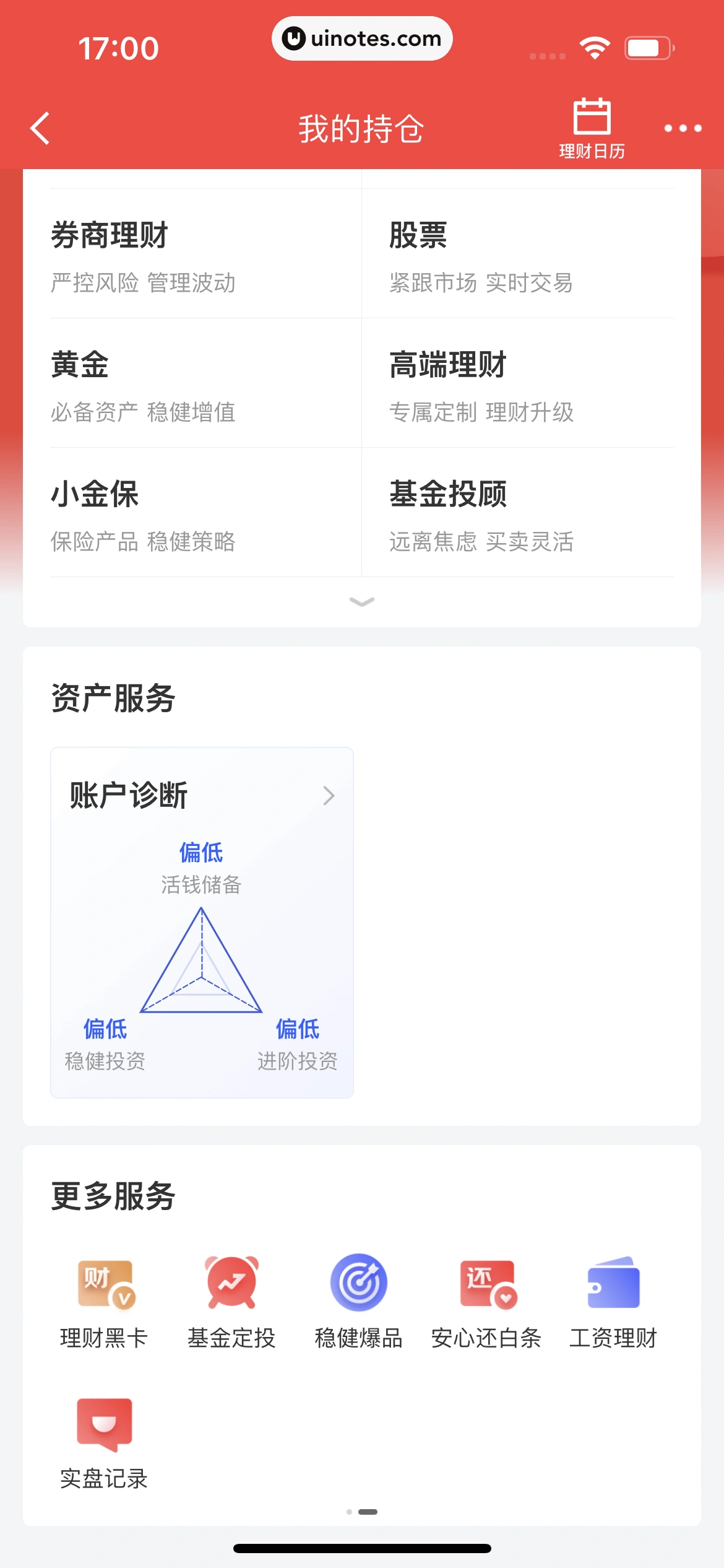 京东金融 App 截图 728 - UI Notes