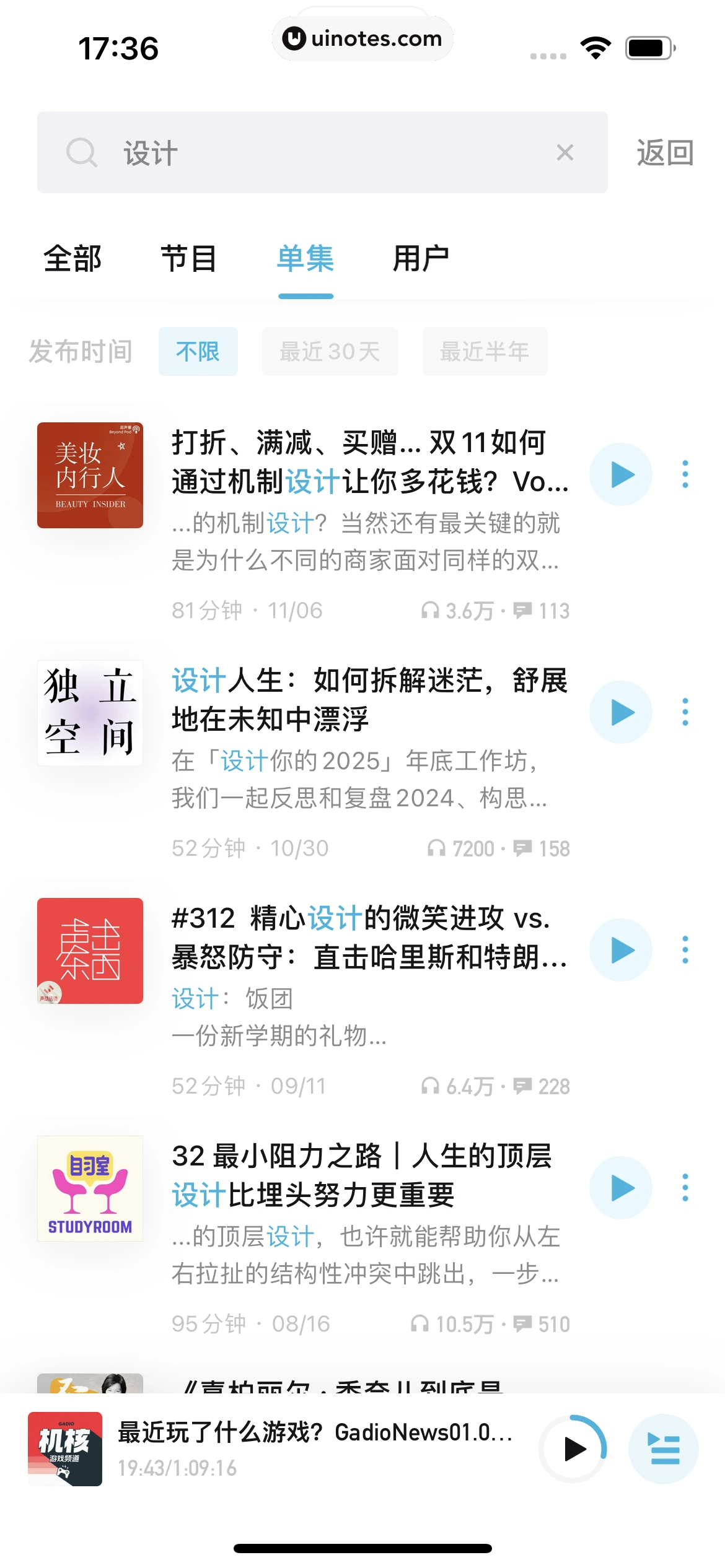 小宇宙 App 截图 148 - UI Notes