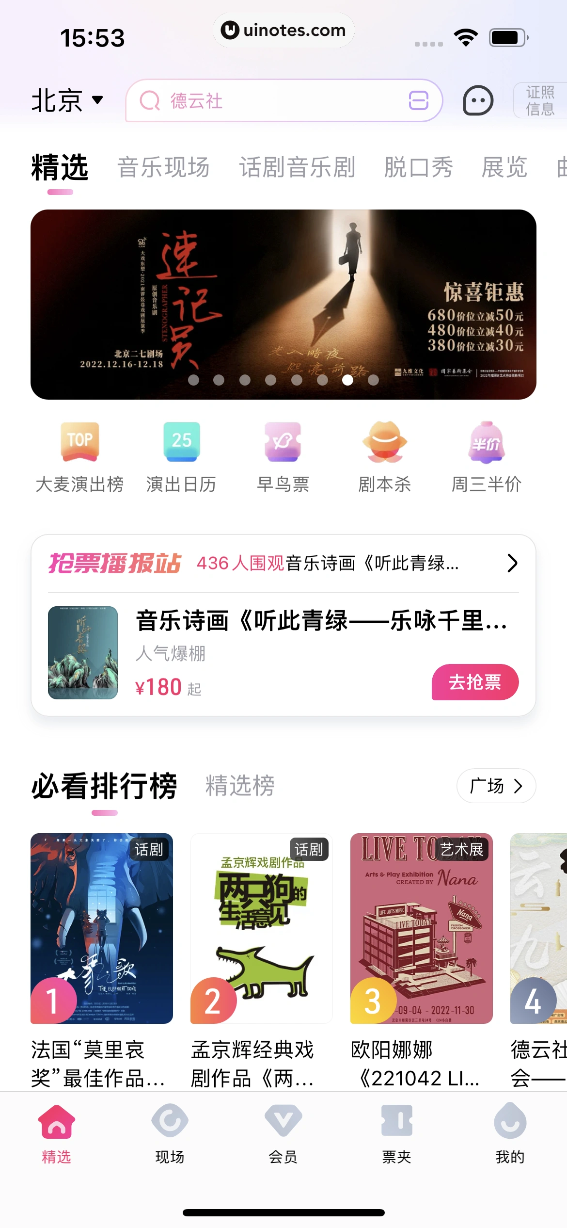 大麦 App 截图 008 - UI Notes
