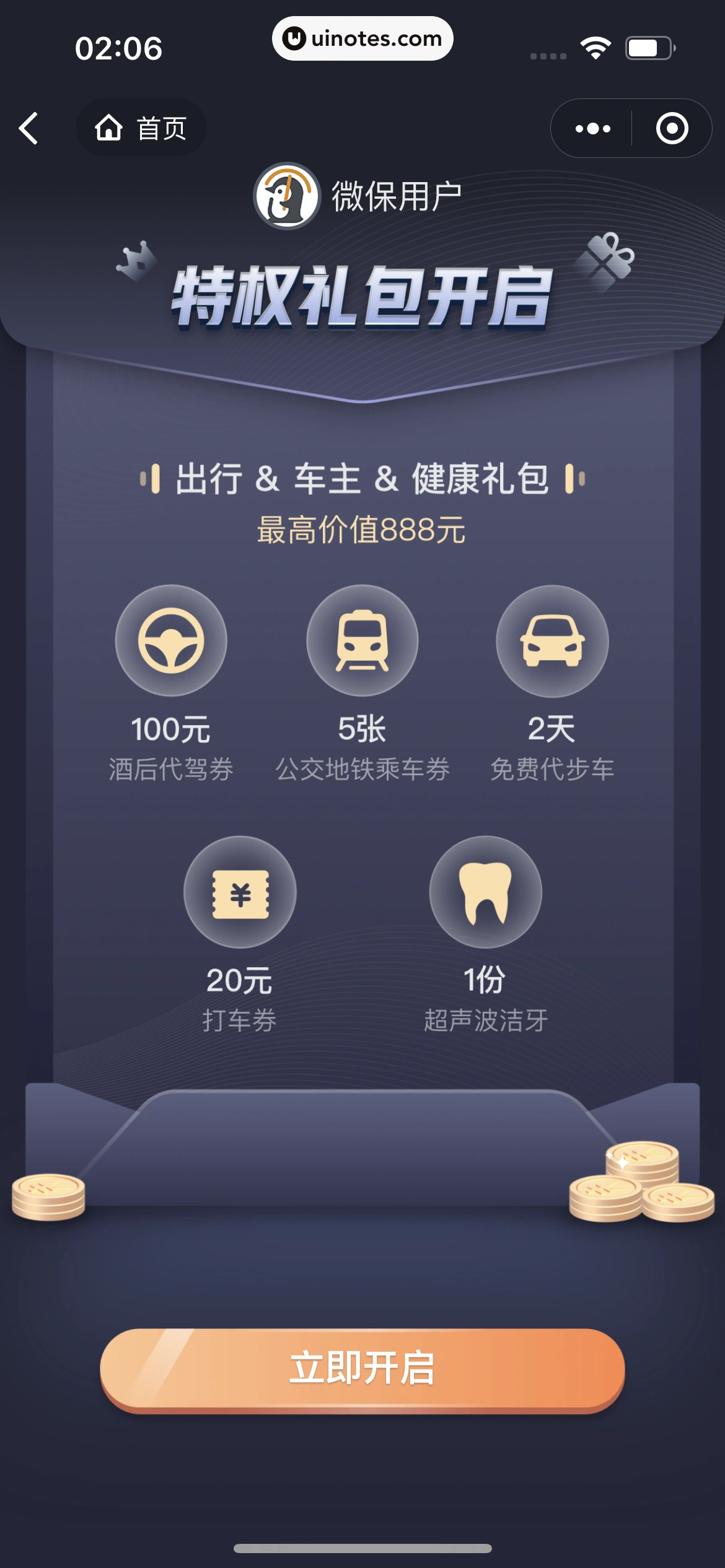 微信 App 截图 319 - UI Notes