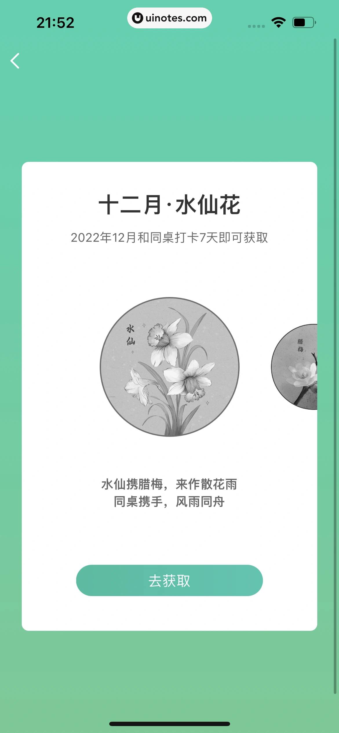 扇贝单词英语版 App 截图 298 - UI Notes
