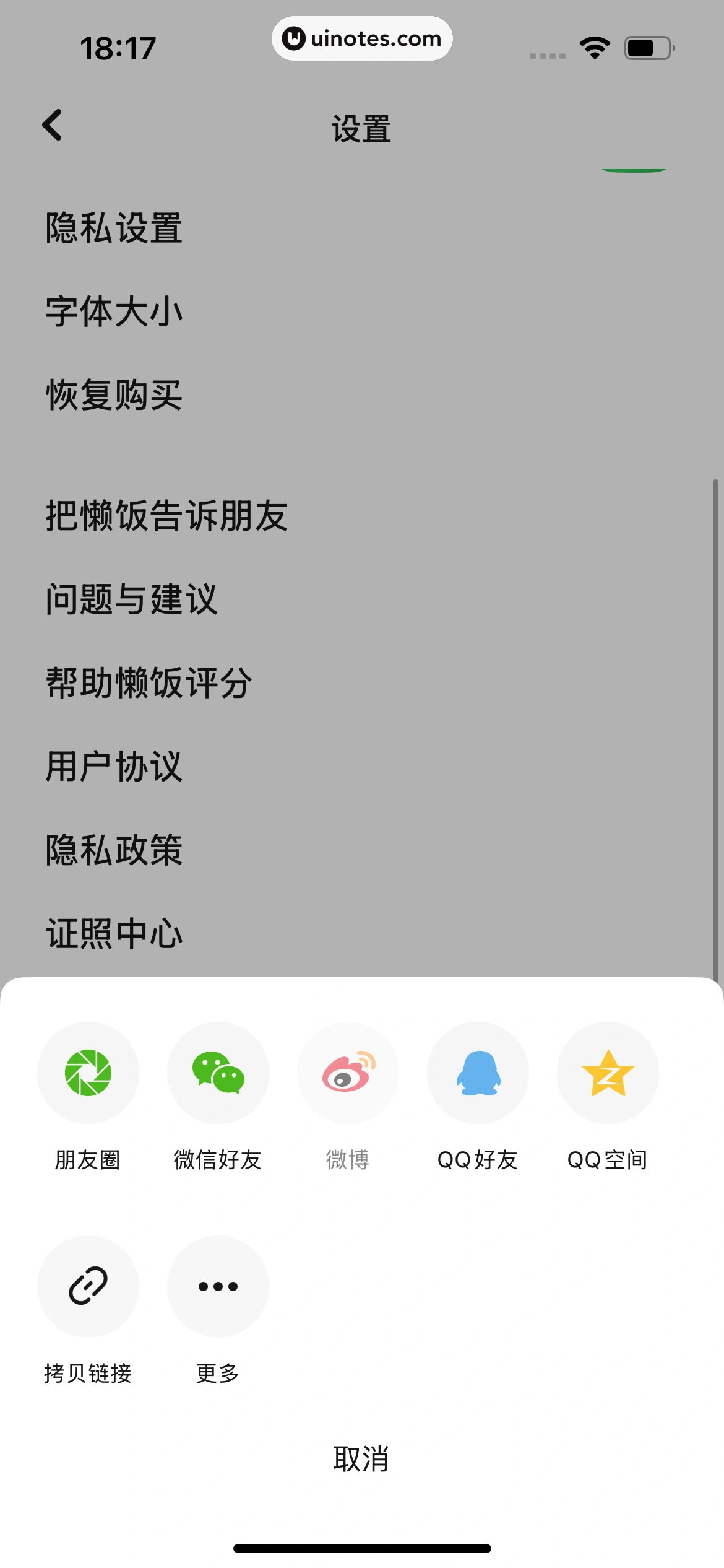 懒饭 App 截图 187 - UI Notes