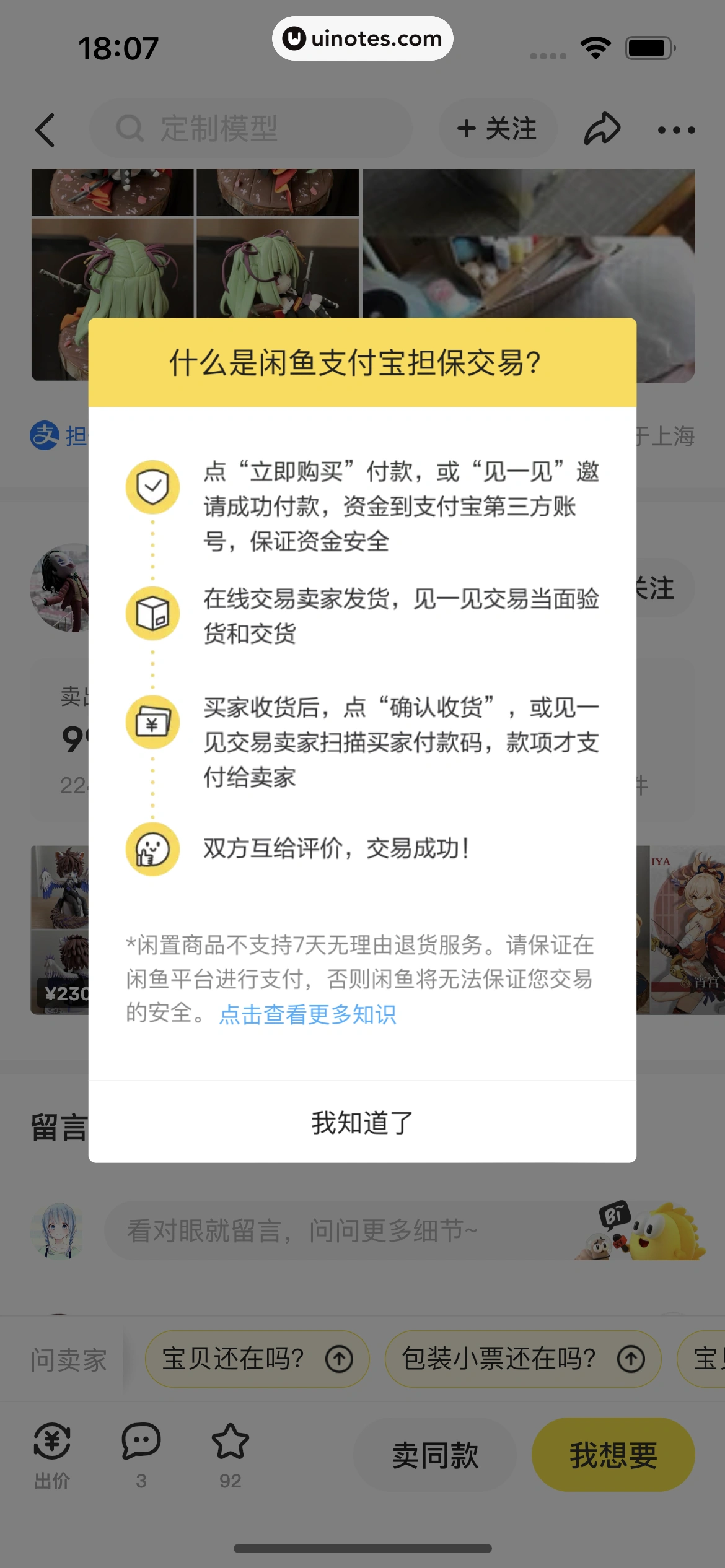 闲鱼 App 截图 076 - UI Notes