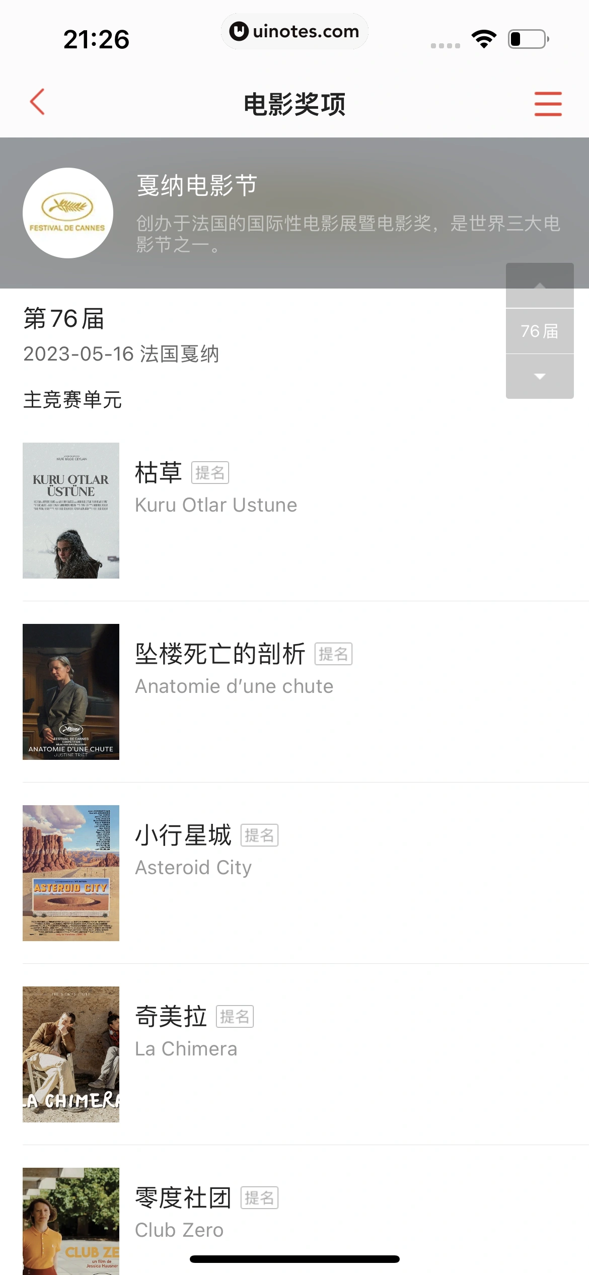 猫眼 App 截图 359 - UI Notes