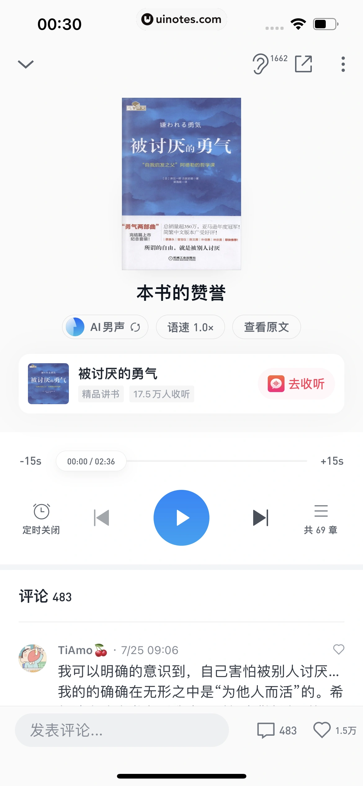 微信读书 App 截图 252 - UI Notes