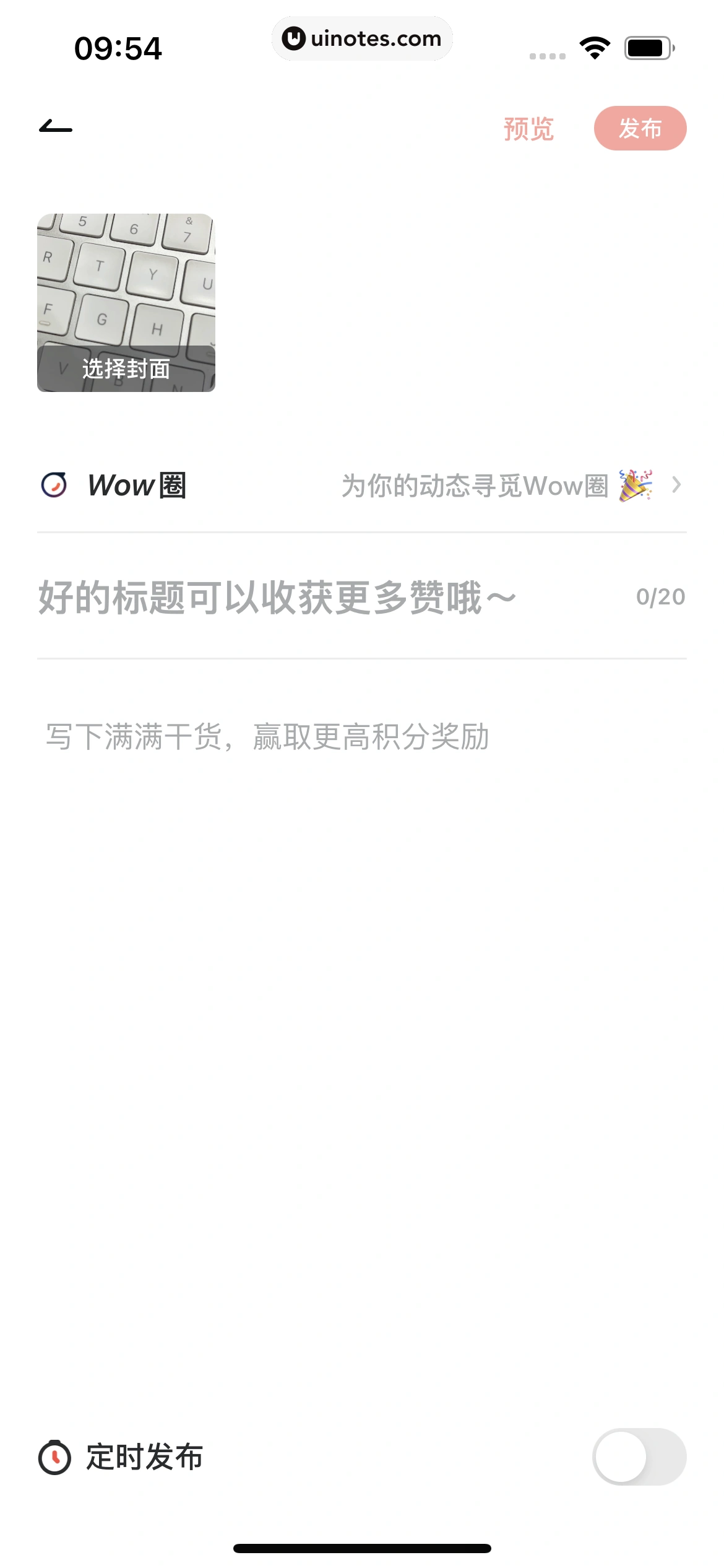 网易有道词典 App 截图 069 - UI Notes
