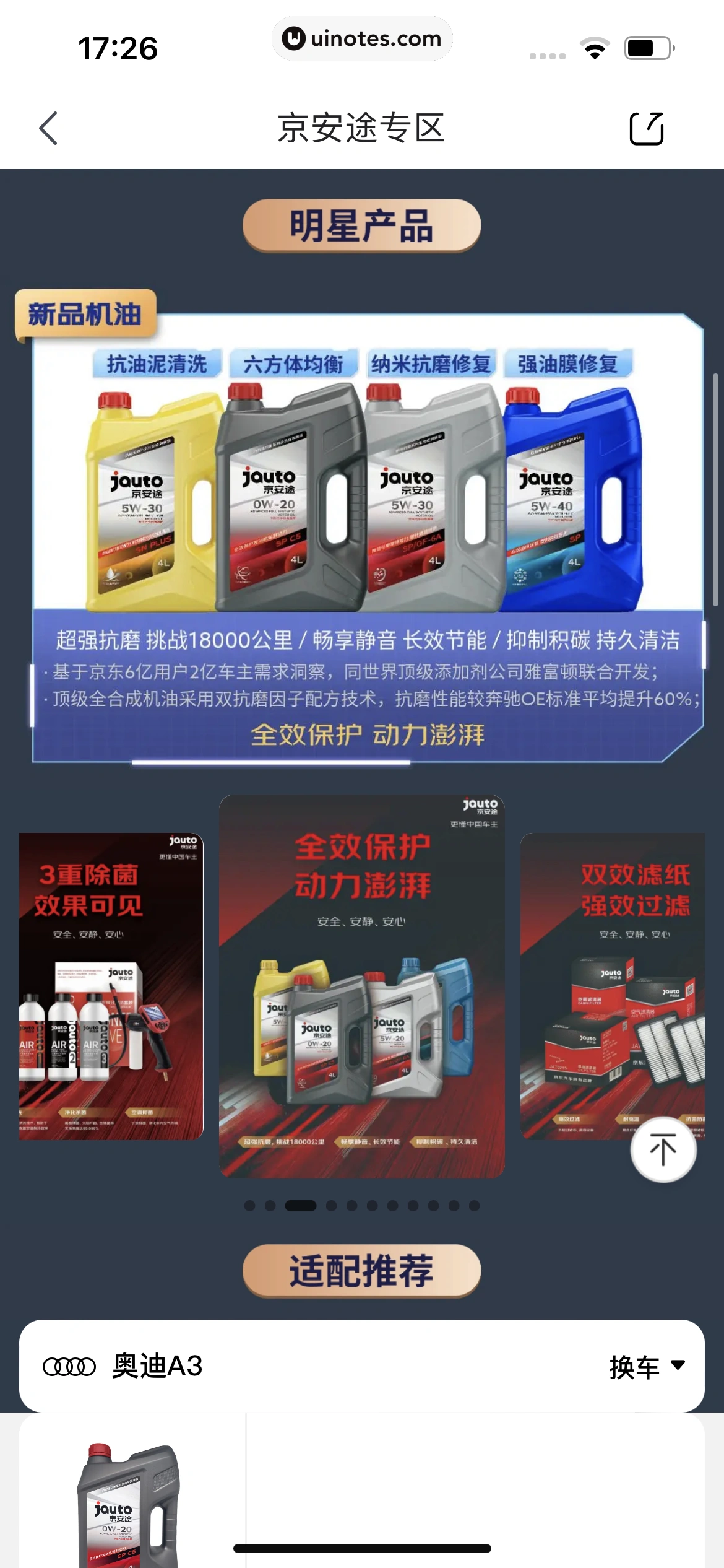 京东养车 App 截图 117 - UI Notes