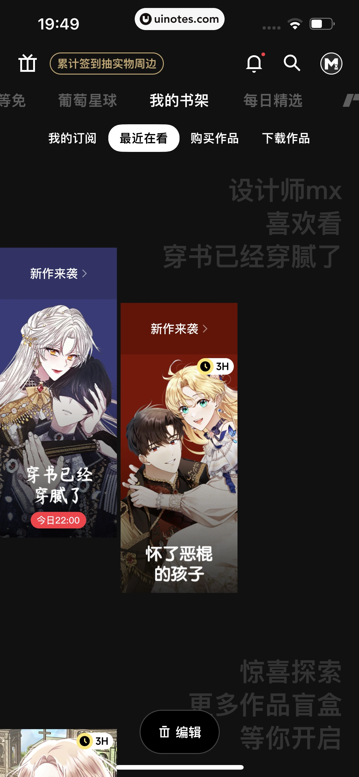 PODO漫画 App 截图 146 - UI Notes