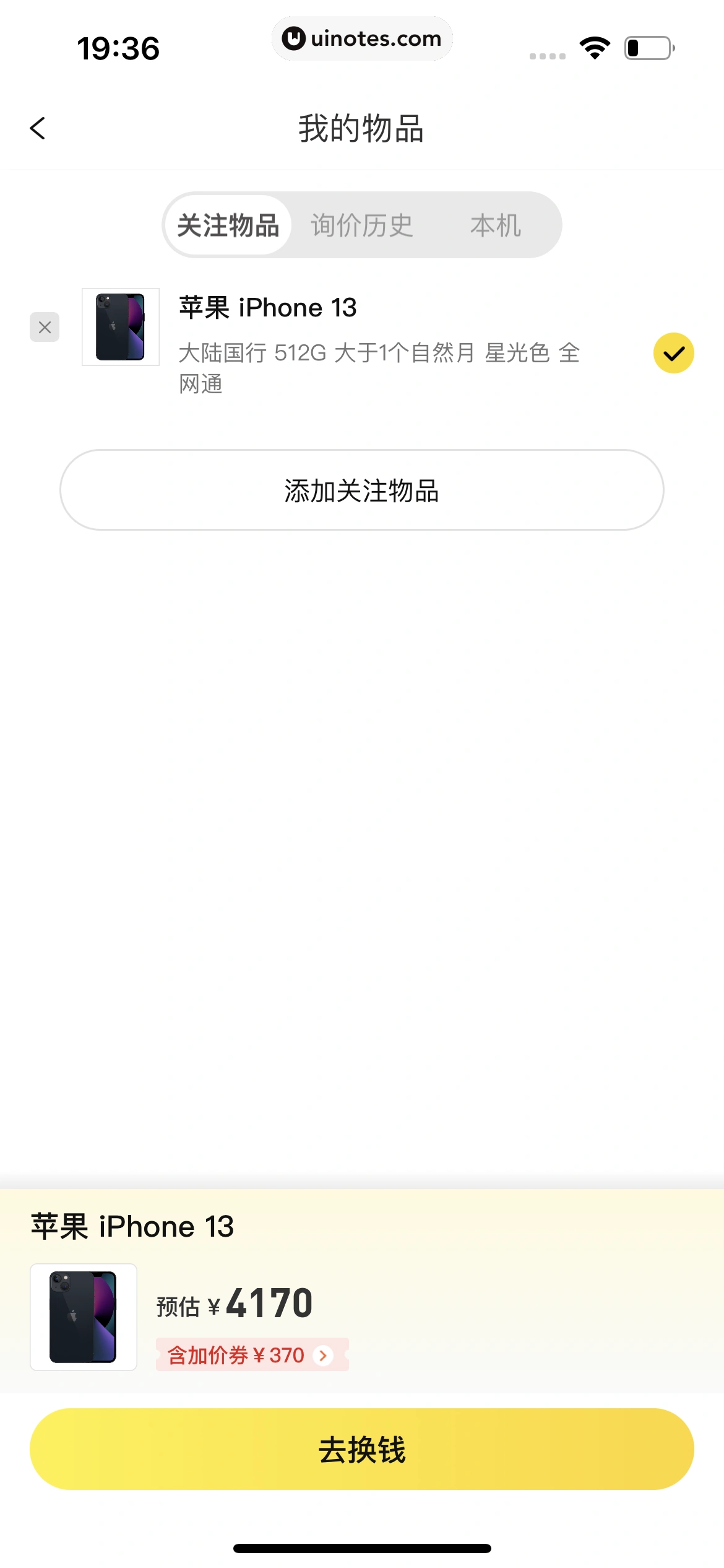 爱回收 App 截图 223 - UI Notes