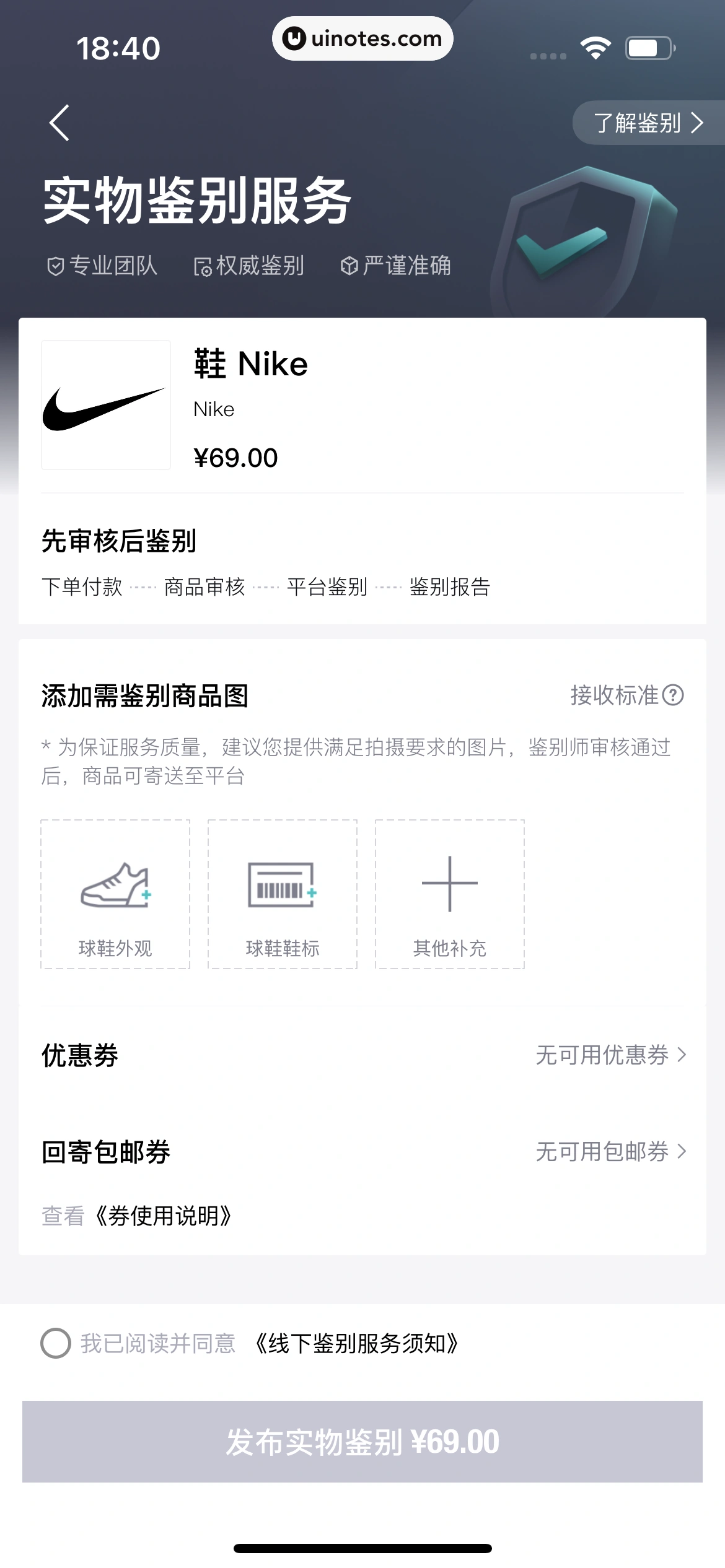 得物 App 截图 343 - UI Notes