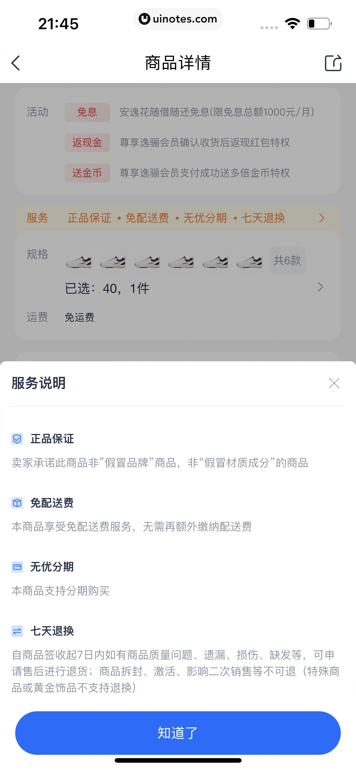 安逸花 App 截图 213 - UI Notes