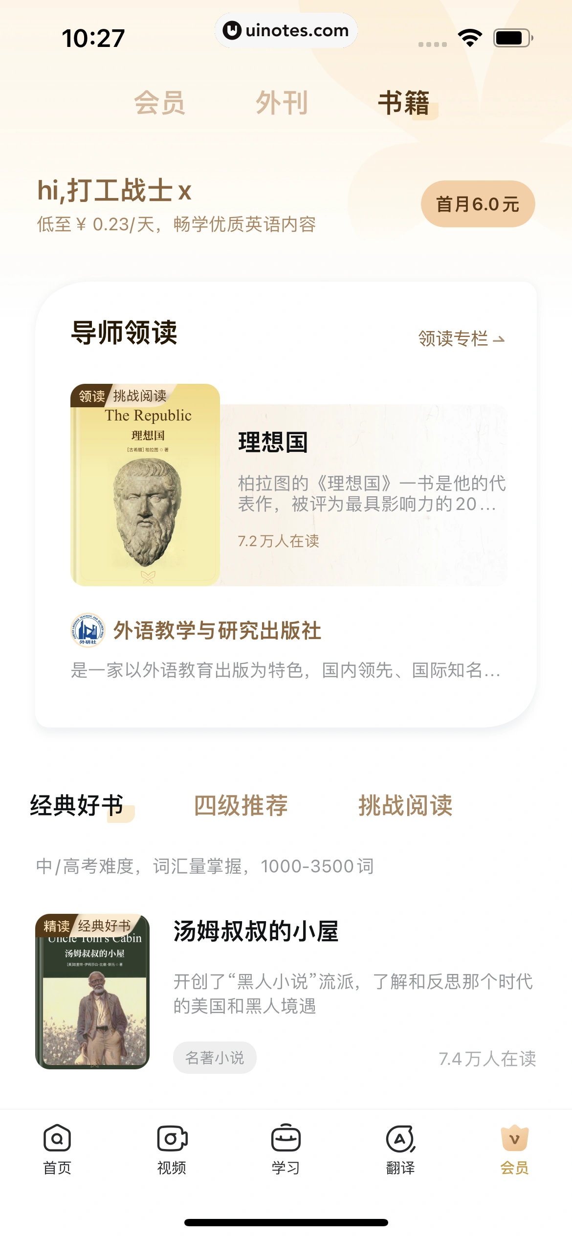 网易有道词典 App 截图 333 - UI Notes
