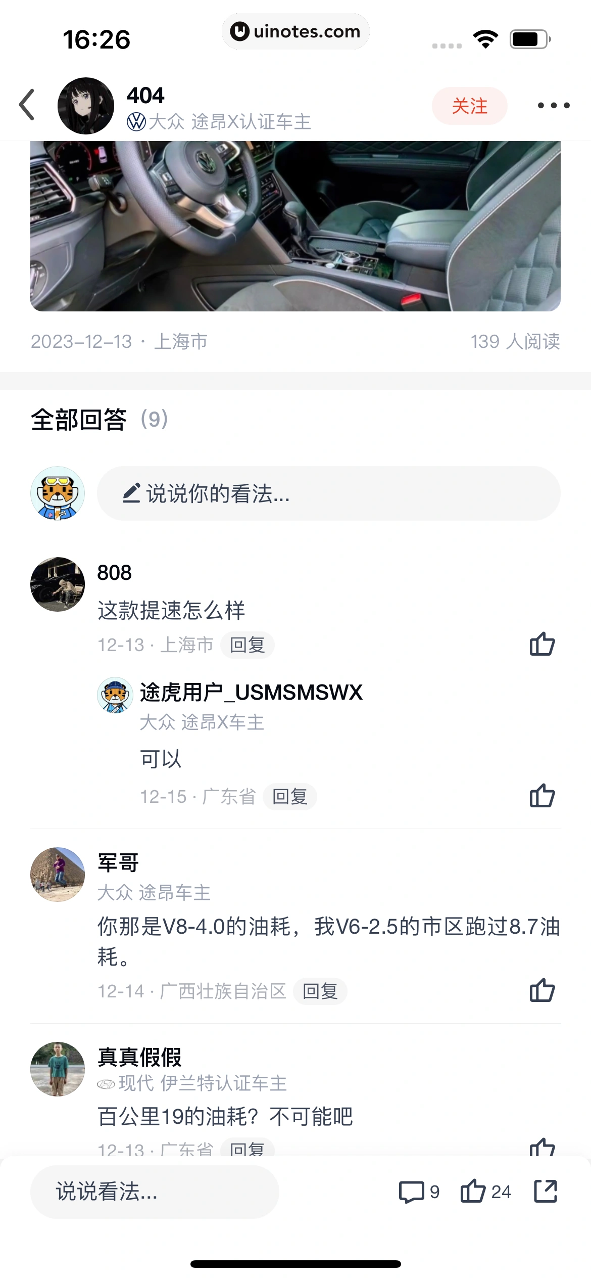 途虎养车 App 截图 061 - UI Notes