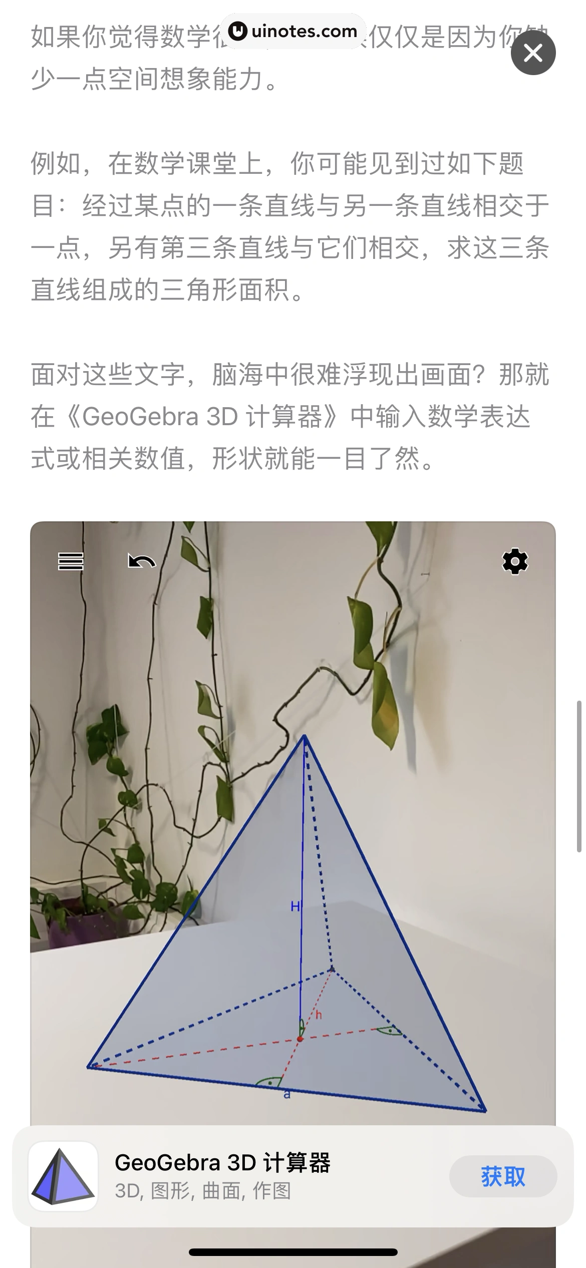 AppStore App 截图 025 - UI Notes