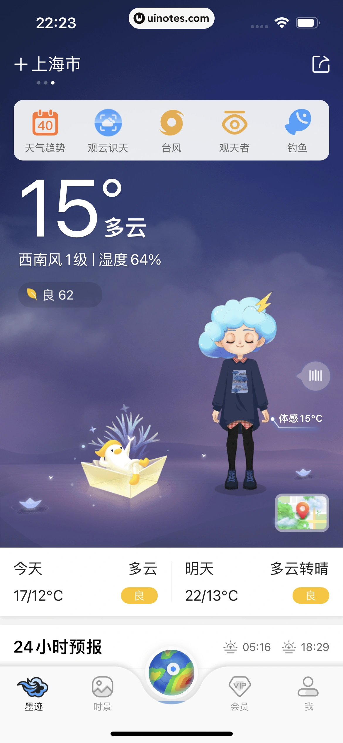 墨迹天气 App 截图 161 - UI Notes