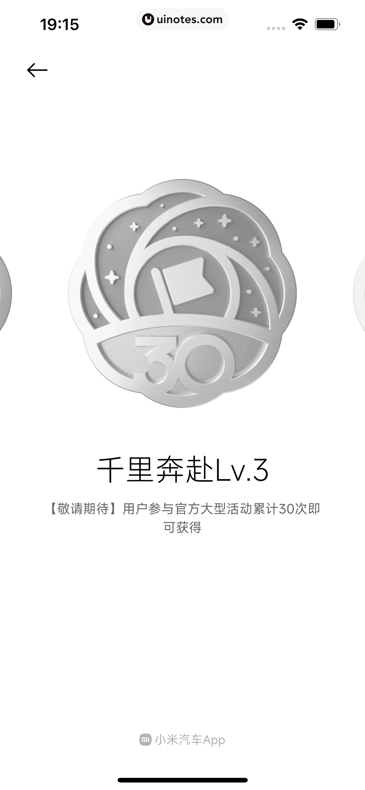 小米汽车 App 截图 424 - UI Notes