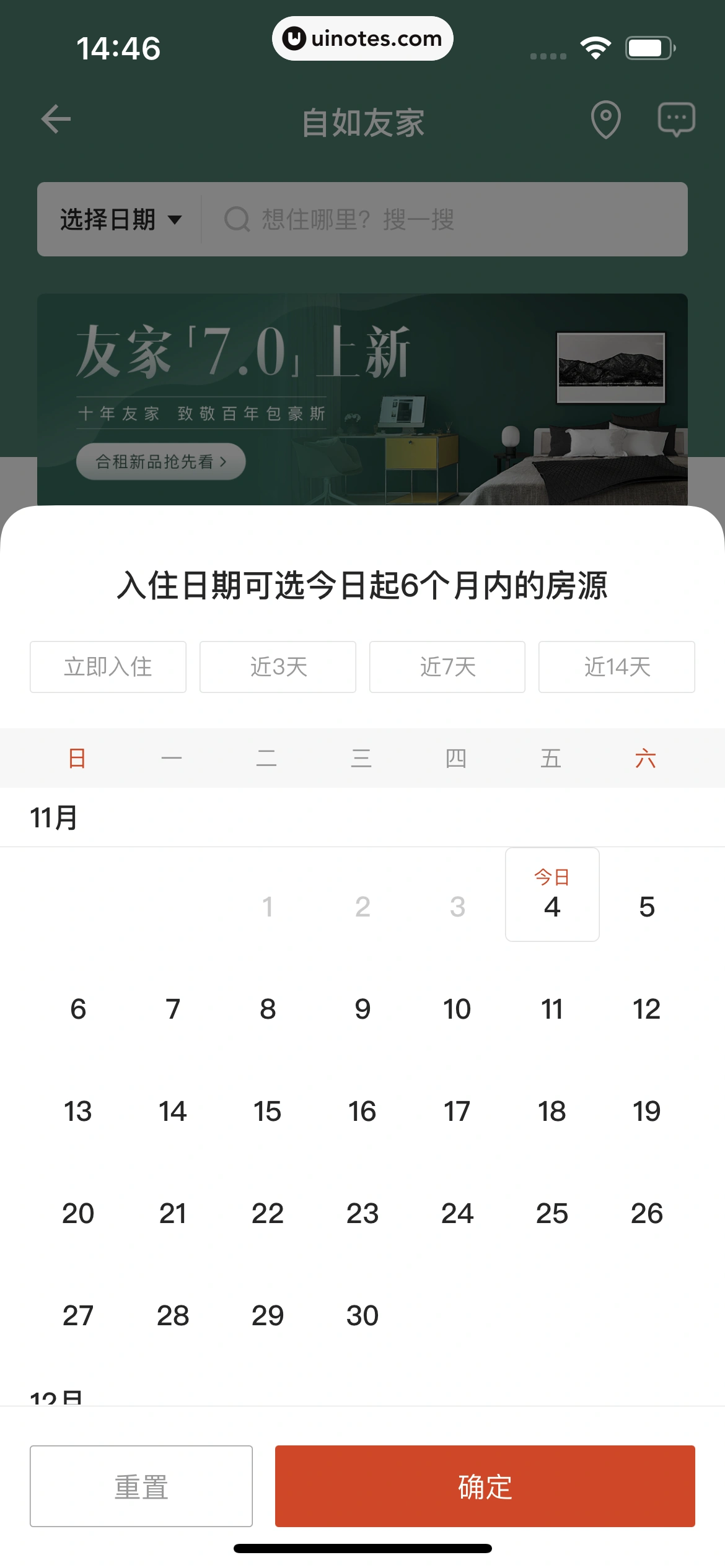 自如 App 截图 018 - UI Notes